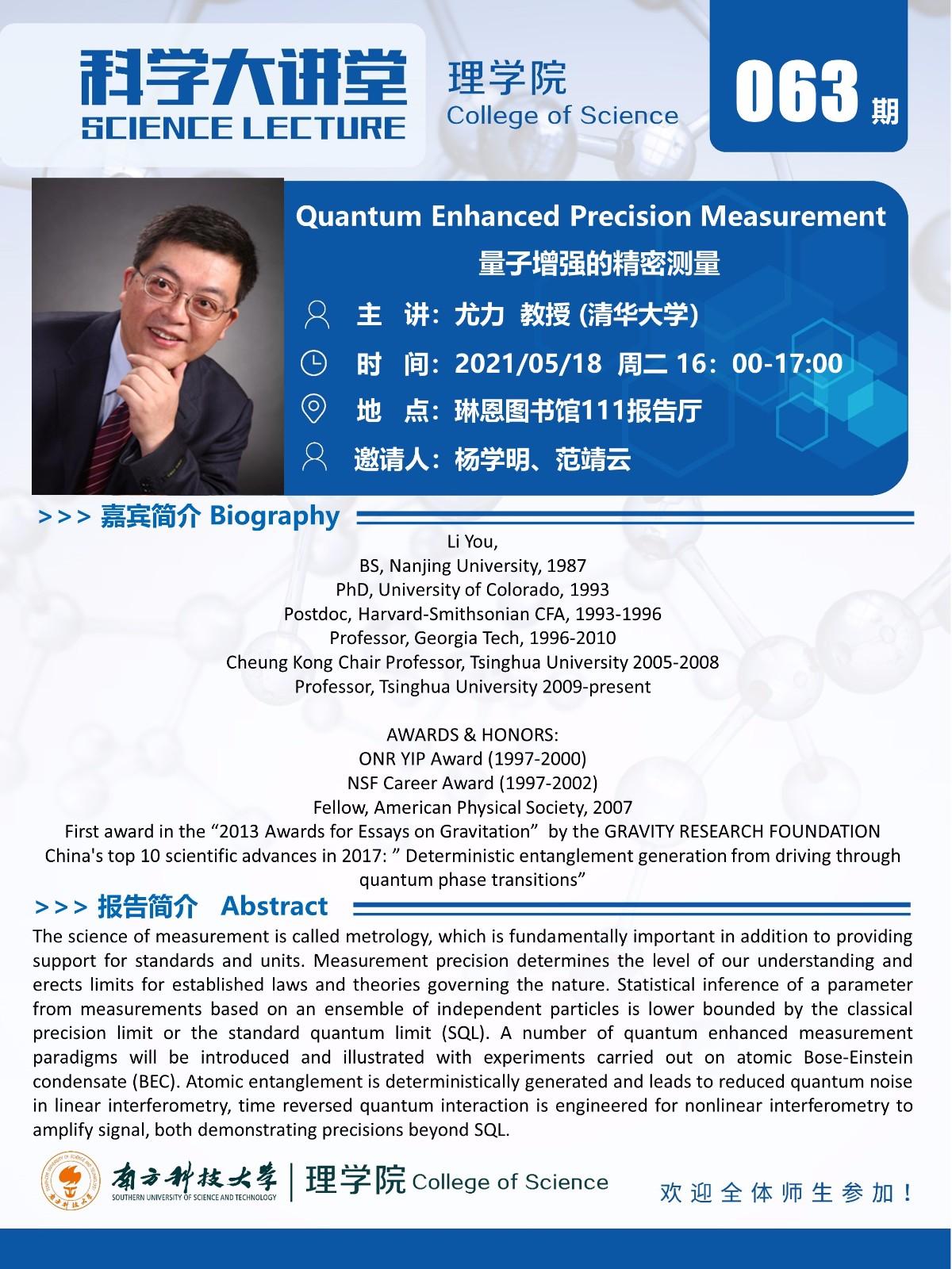 第63期科学大讲堂-尤力教授.jpg