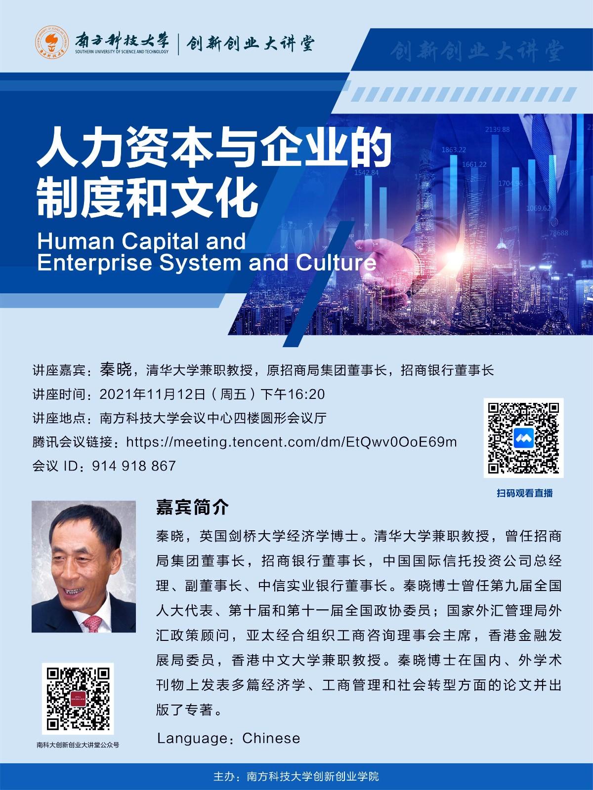 131636734282827470.jpg 创新创业大讲堂_20211112.jpg