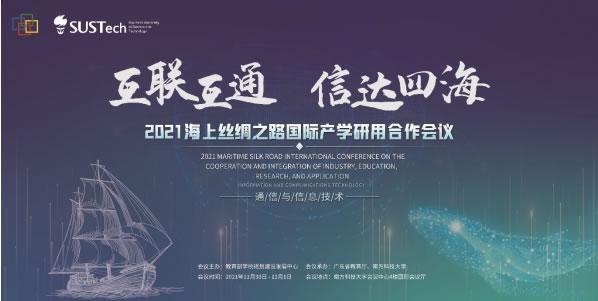 261637912725924921.jpg 2021海上丝绸之路国际产学研用合作会议.jpg