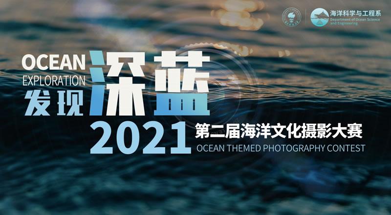 071638869538668982.jpg 第二届海洋文化摄影大赛.jpg