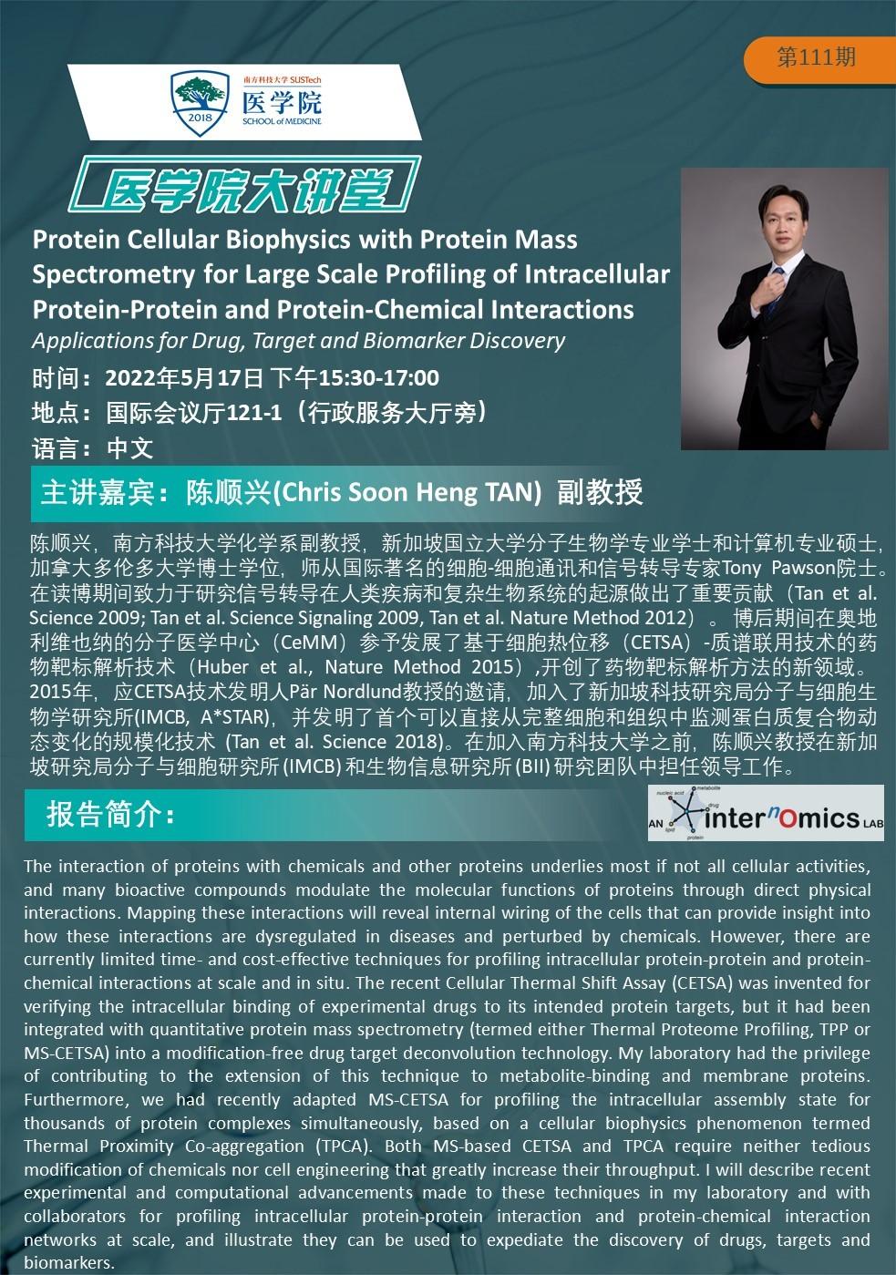 171652759583890632.jpg 医学院大讲堂第111期-陈顺兴.jpg