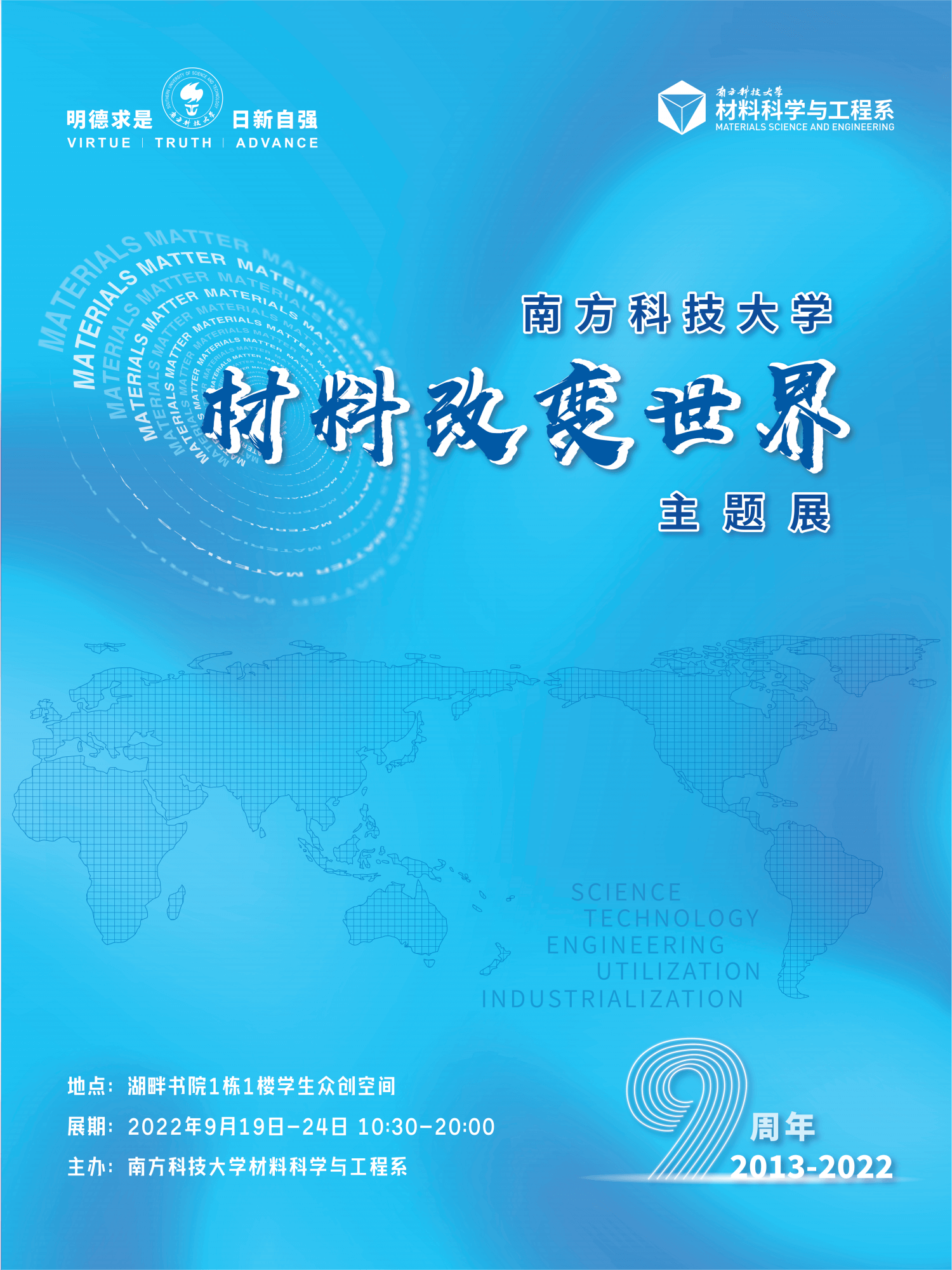 151663214018628847.png 第一届南方科技大学“材料改变世界”主题展报名预告1.png