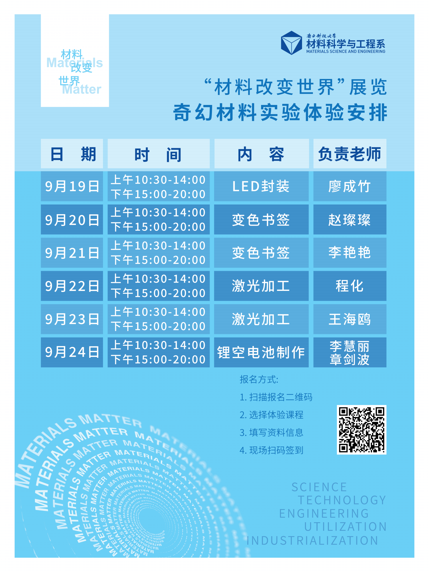 151663214025298150.png 第一届南方科技大学“材料改变世界”主题展报名预告2.png