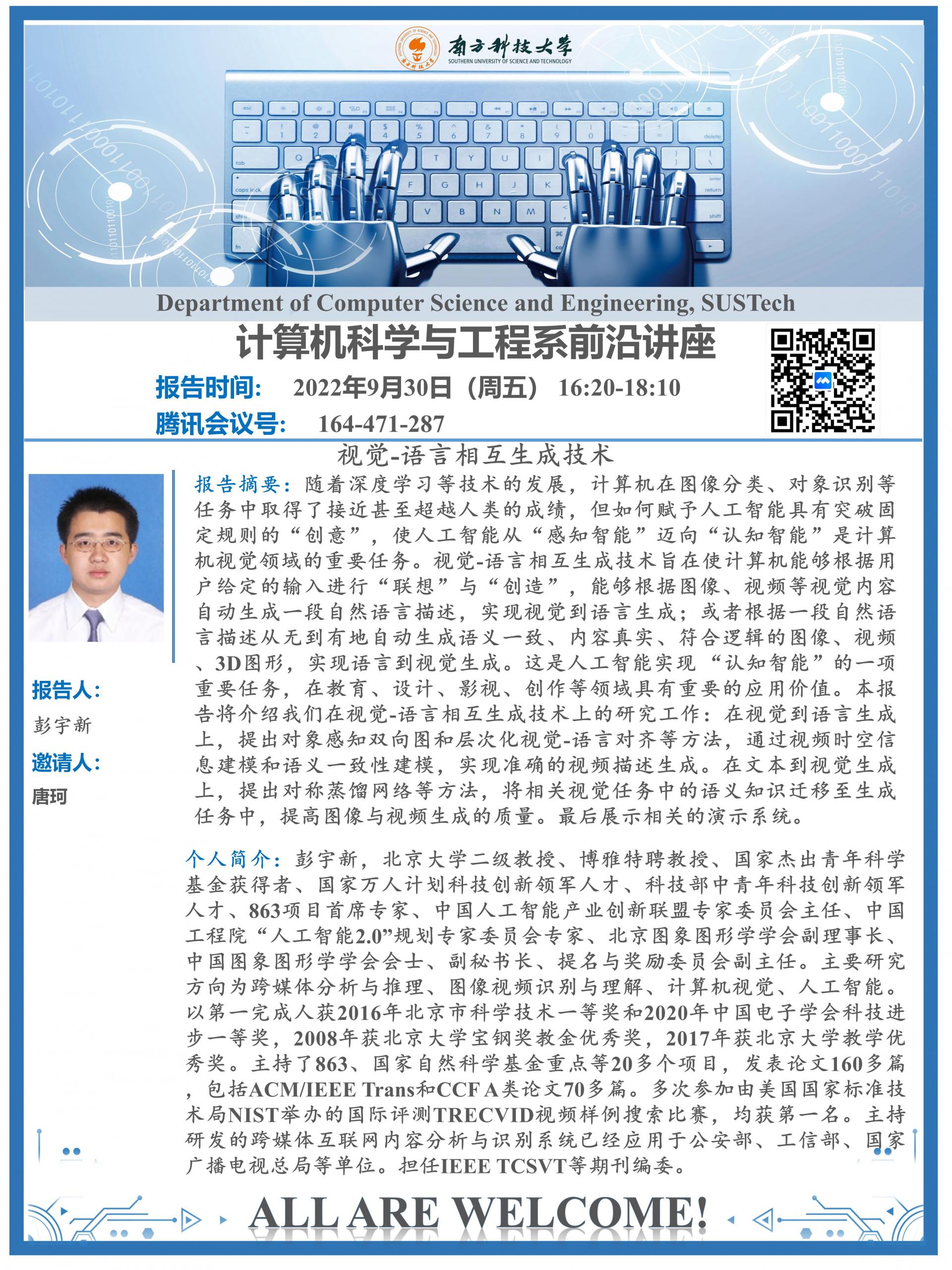 【讲座预告】计算机科学与工程系-详细_01.jpg