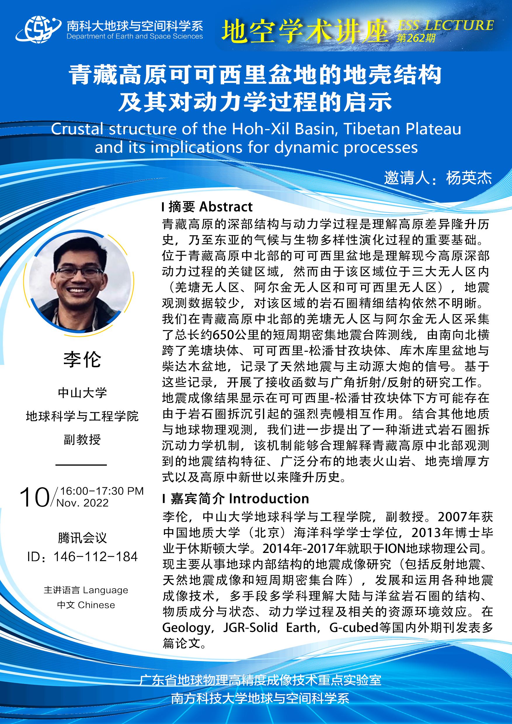 071667788801916133.jpg 李伦-讲座海报A3.jpg