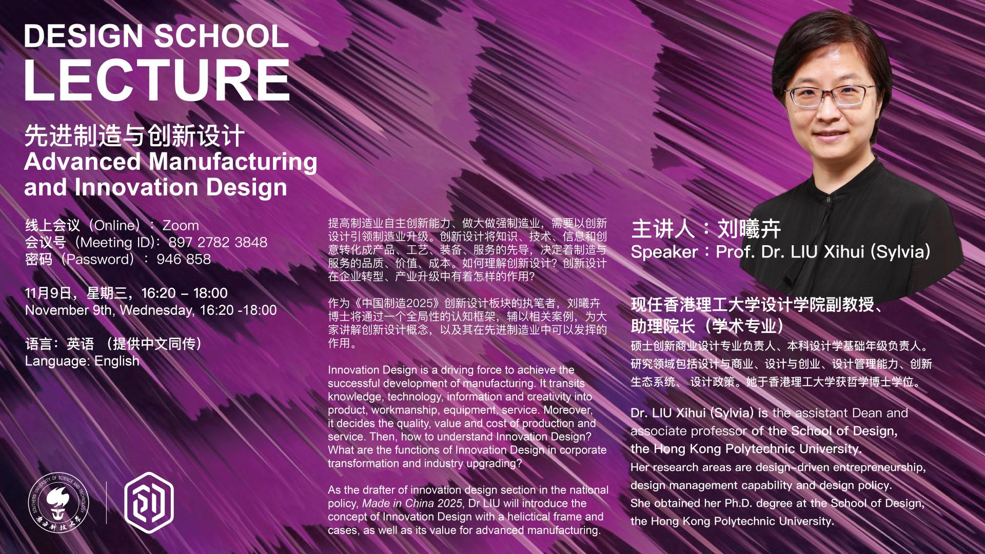 071667793254805287.jpg 讲座海报-设计学院.jpg