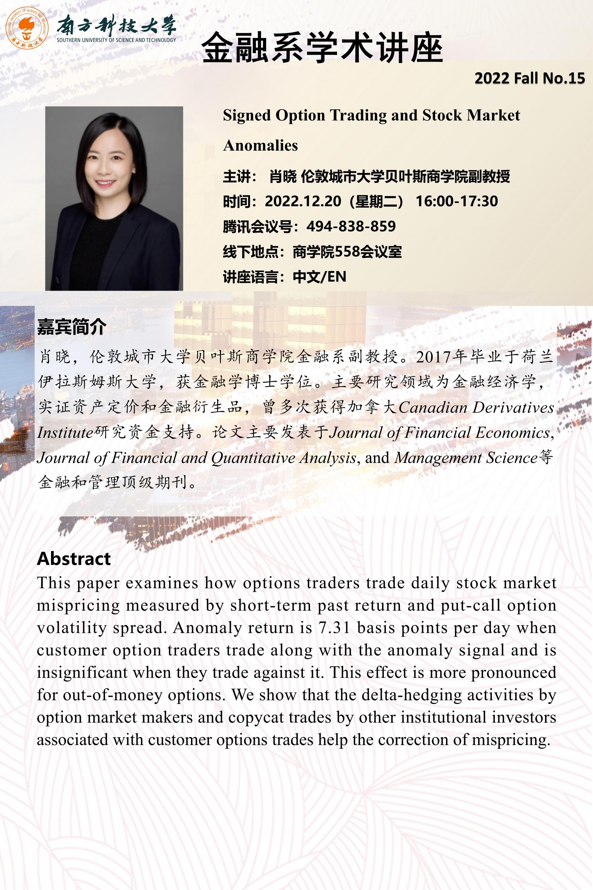 181671352246292342.jpg 金融系讲座_No.15_海报.jpg