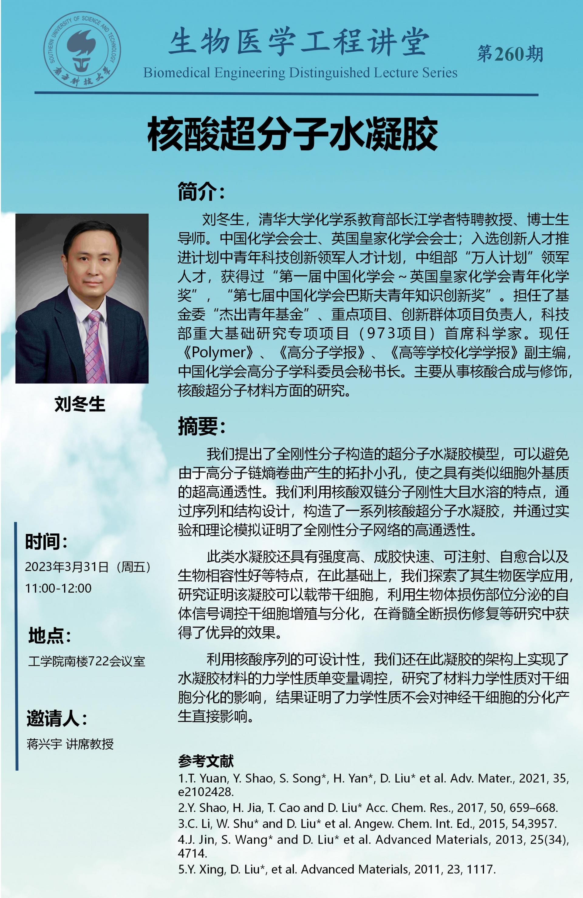 生物医学工程讲堂-刘冬生.jpg