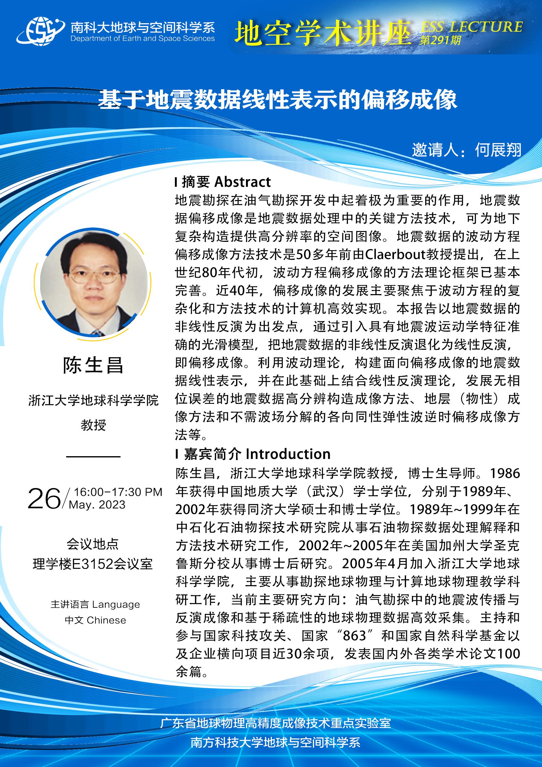 陈生昌-讲座海报A3.jpg