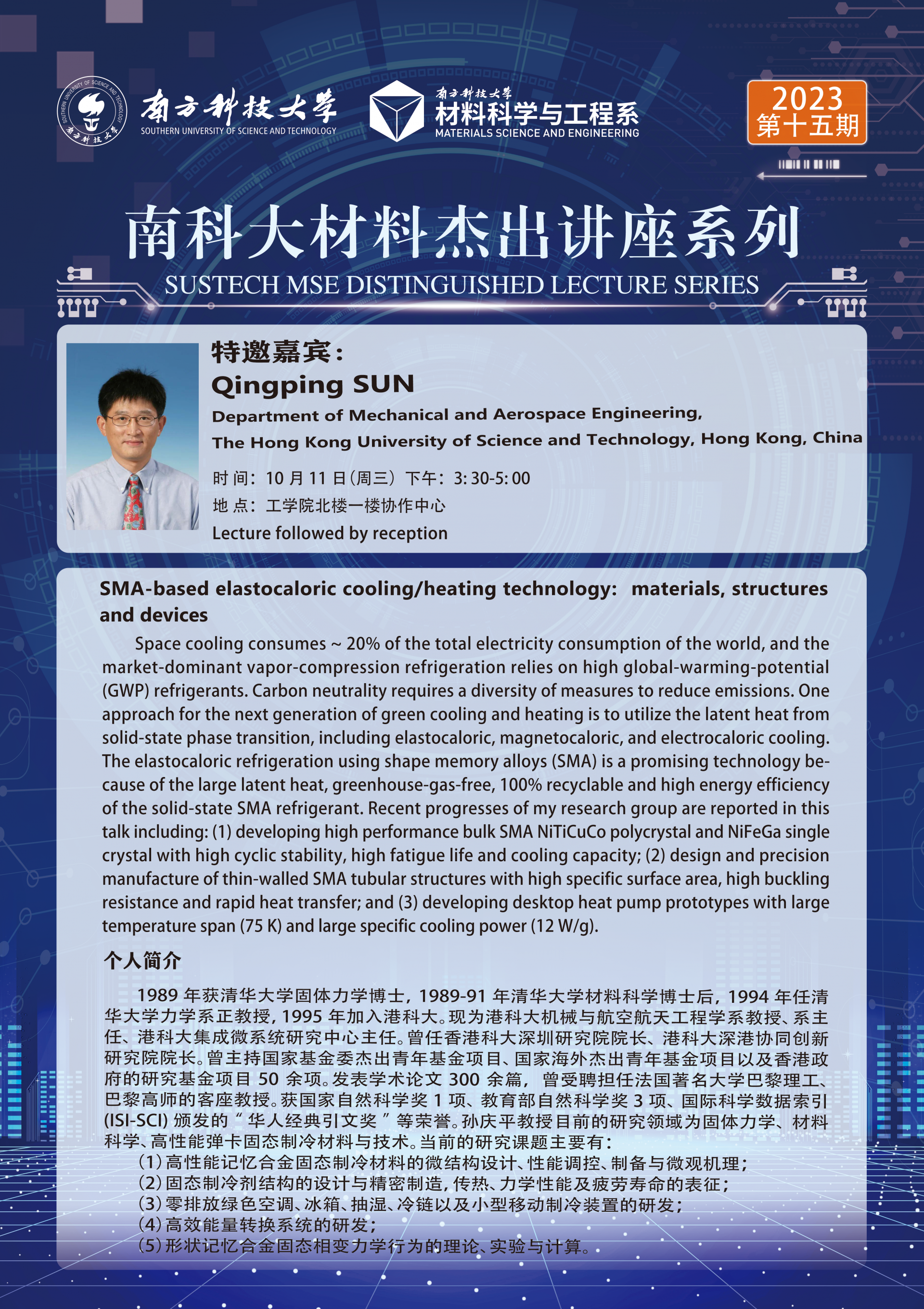 091696834931472640.png 孙庆平海报.png