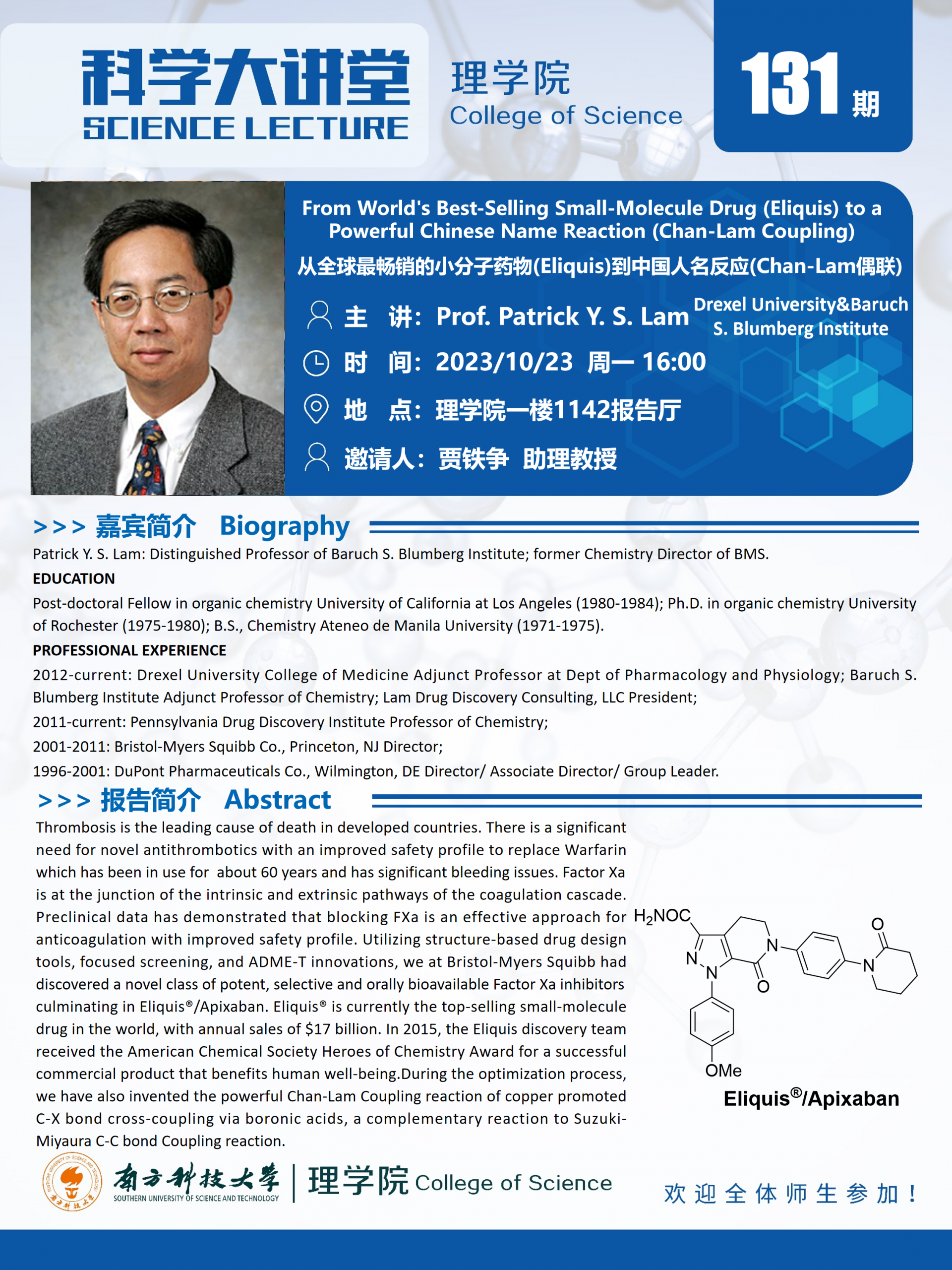 181697611411997893.png 第131期科学大讲堂-Patrick Y. S. Lam.png