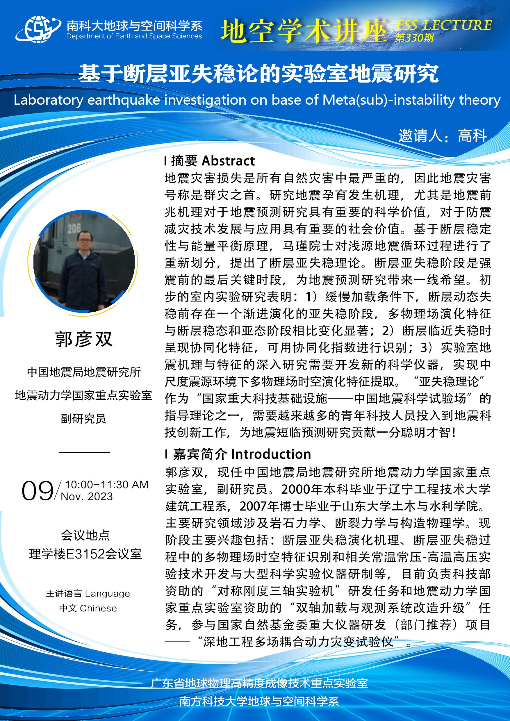 郭彦双-讲座海报A3.jpg