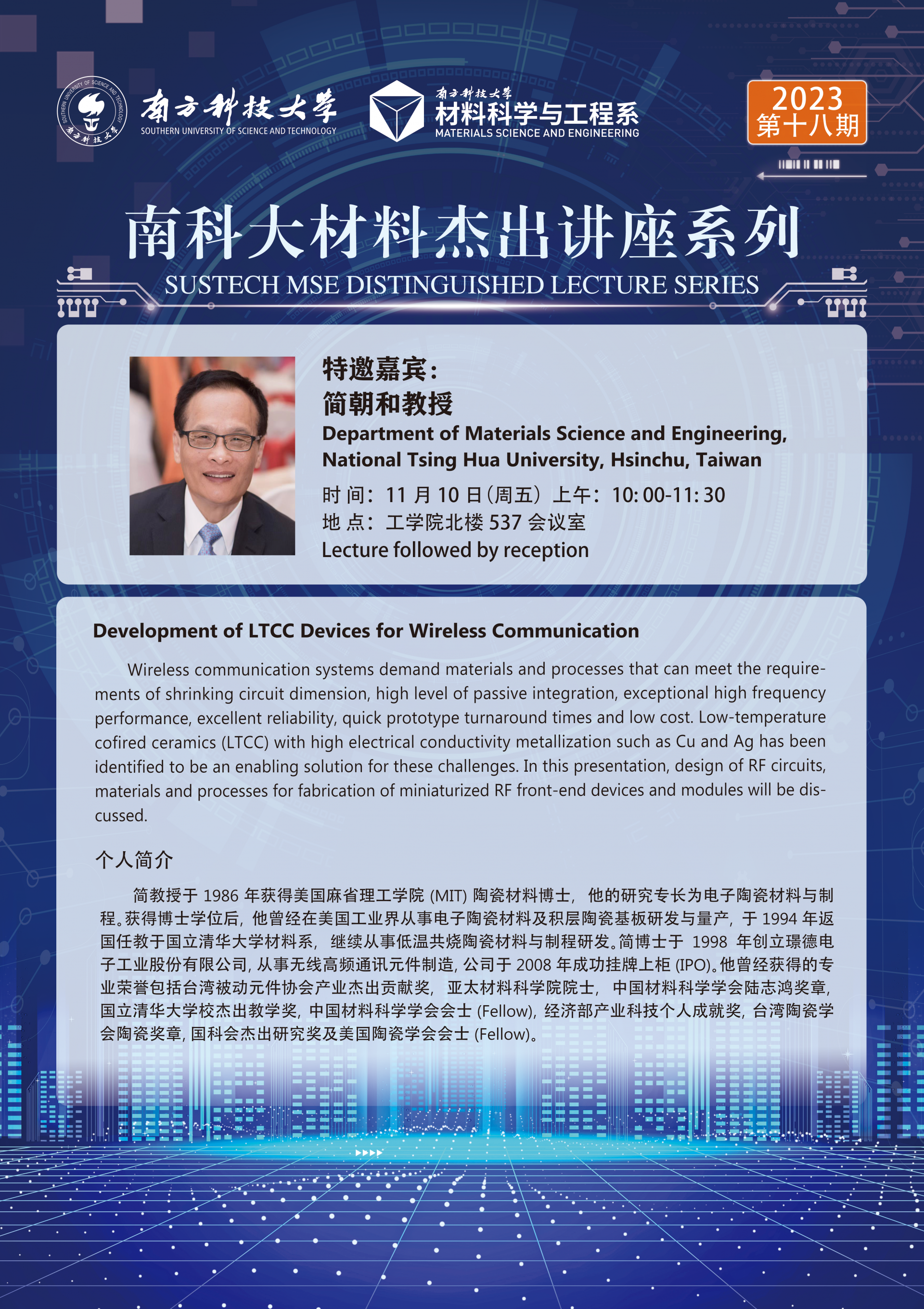 081699426527644926.png 简朝和杰出讲座海报-恢复的.png