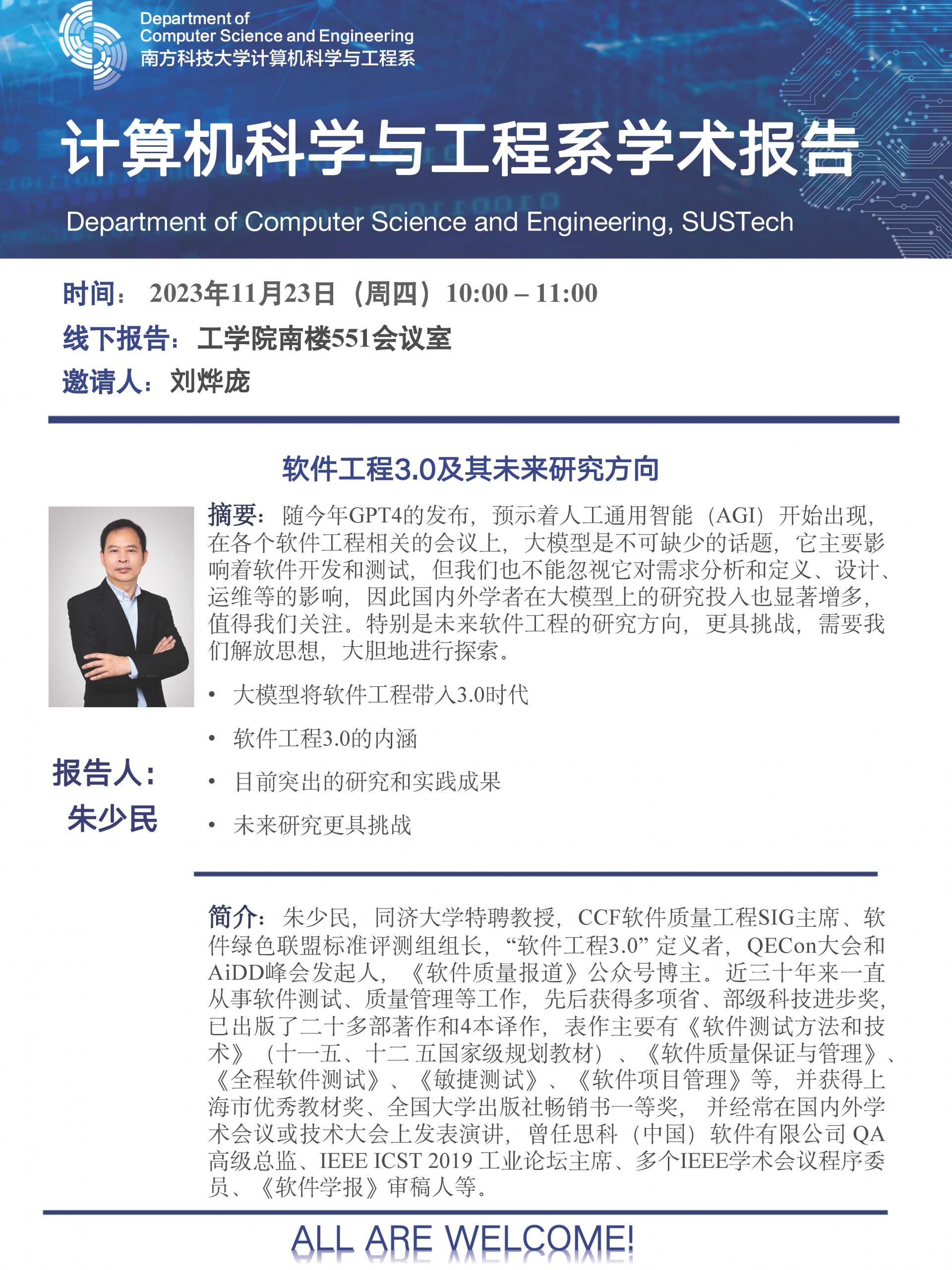 学术讲座海报-朱少民.jpg