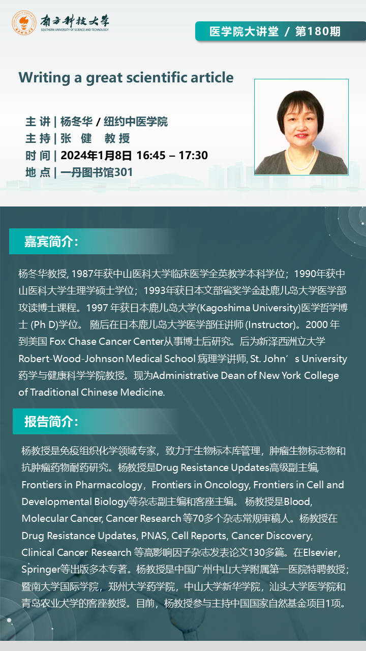 291703841140650906.png 陈哲生-杨冬华教授讲座海报.png