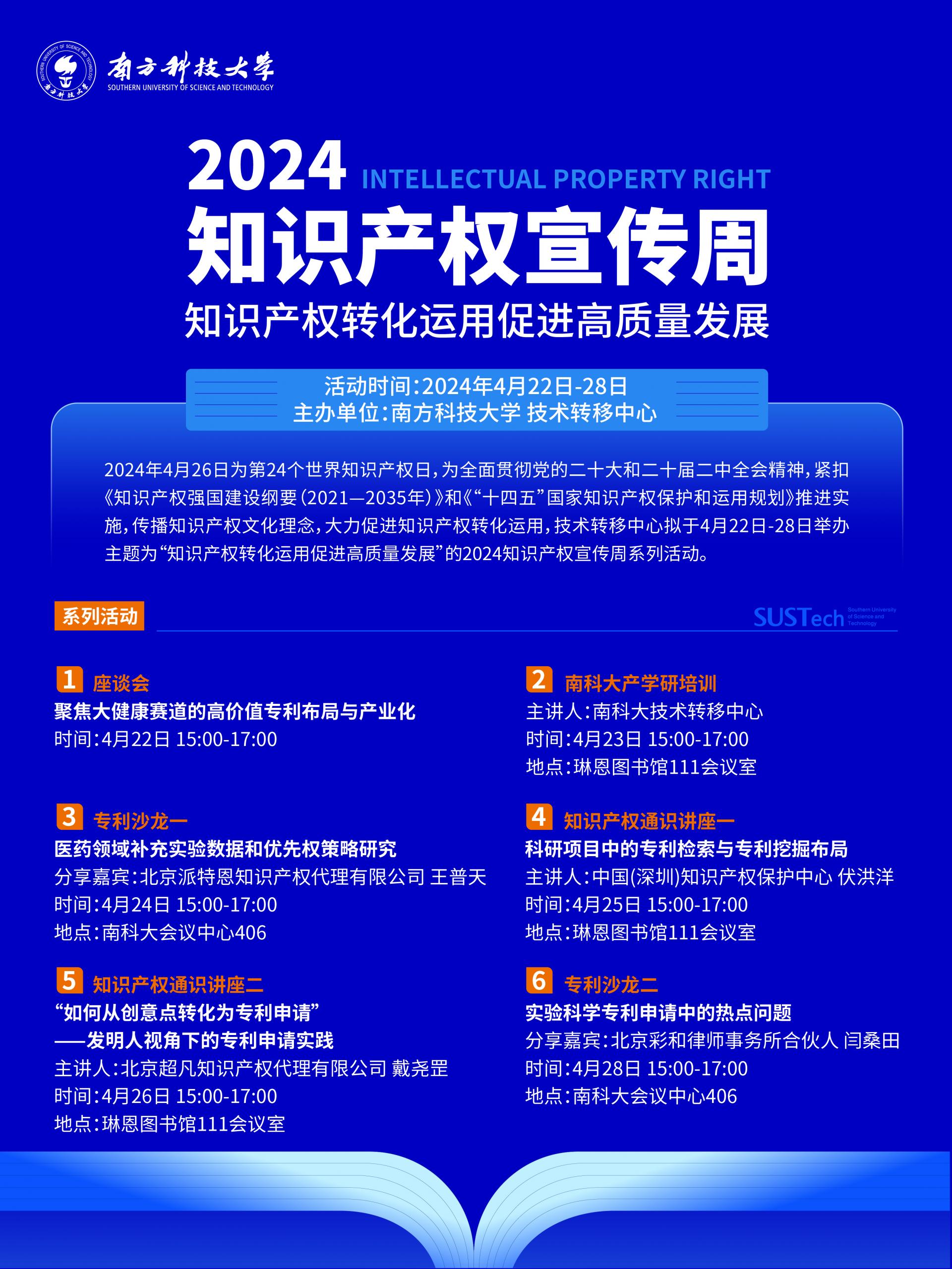 171713358847134579.jpg 宣传周海报.jpg