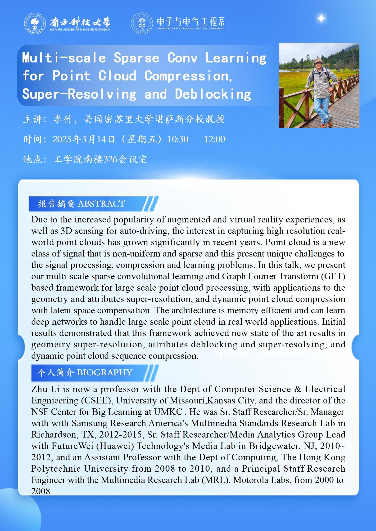 附件2.电子系讲座 海报-李竹_01(1).jpg