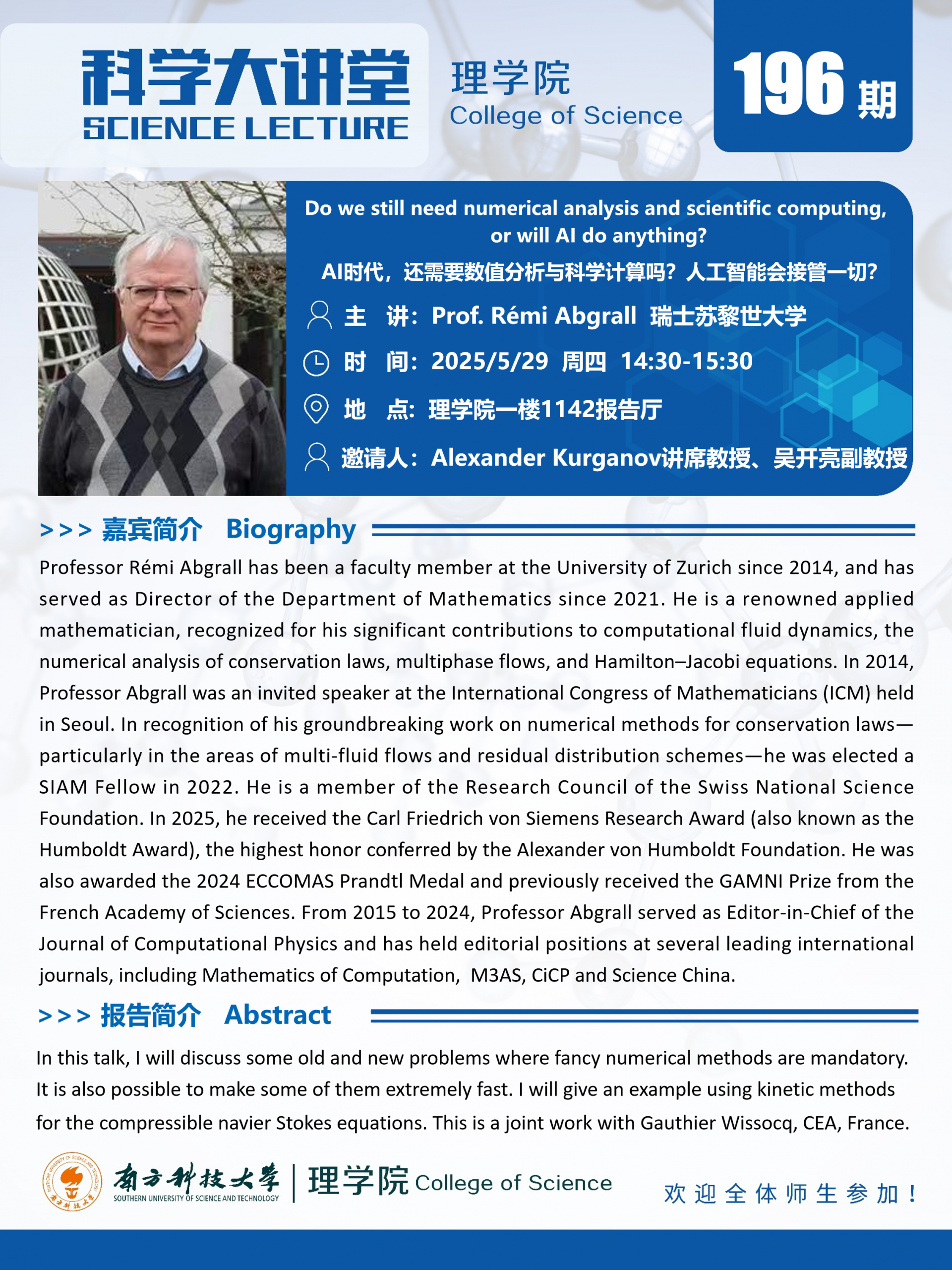 第196期科学大讲堂-Rémi&nbsp;Abgrall&nbsp;.png