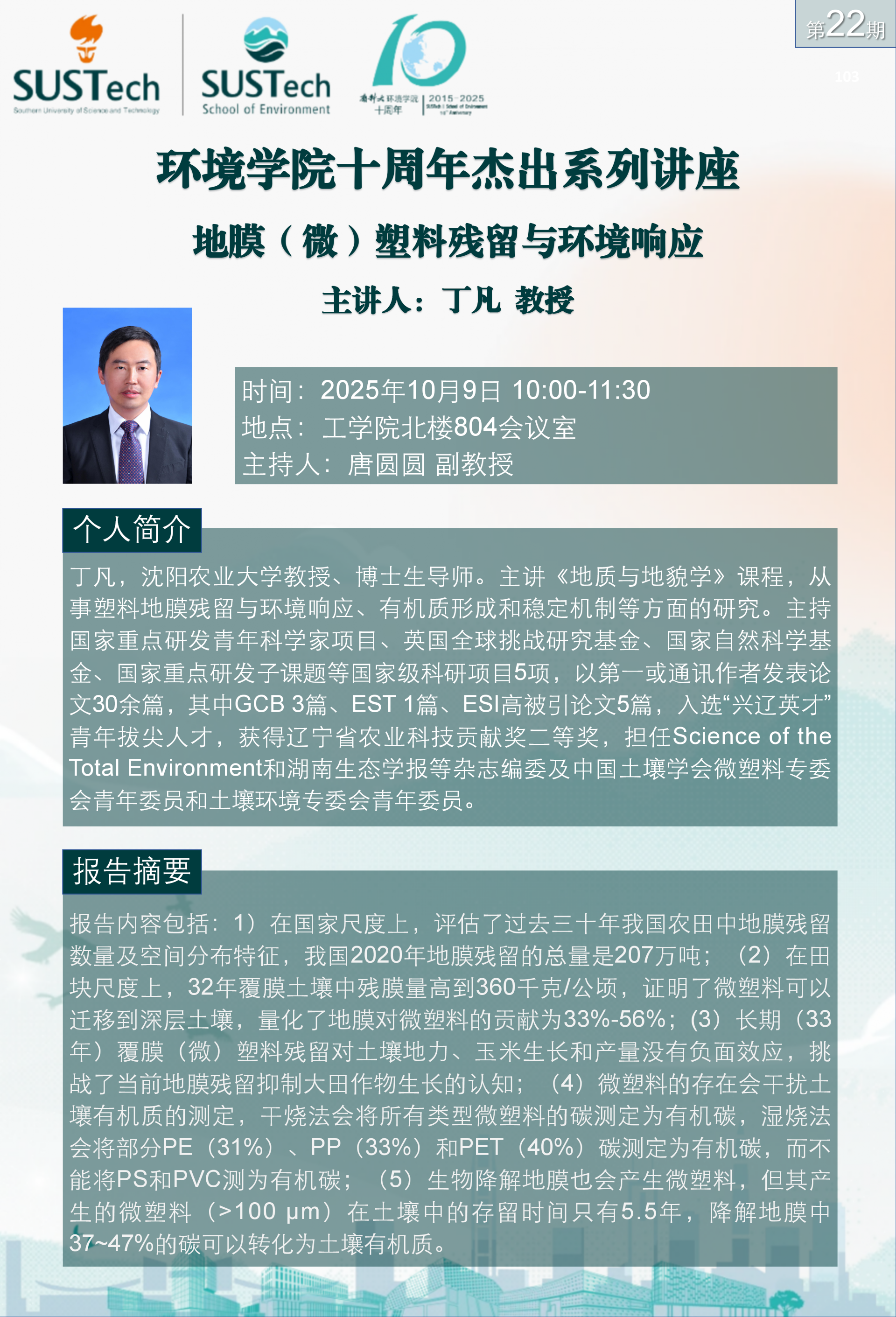 10周年杰出讲座第22期 丁凡_01.png