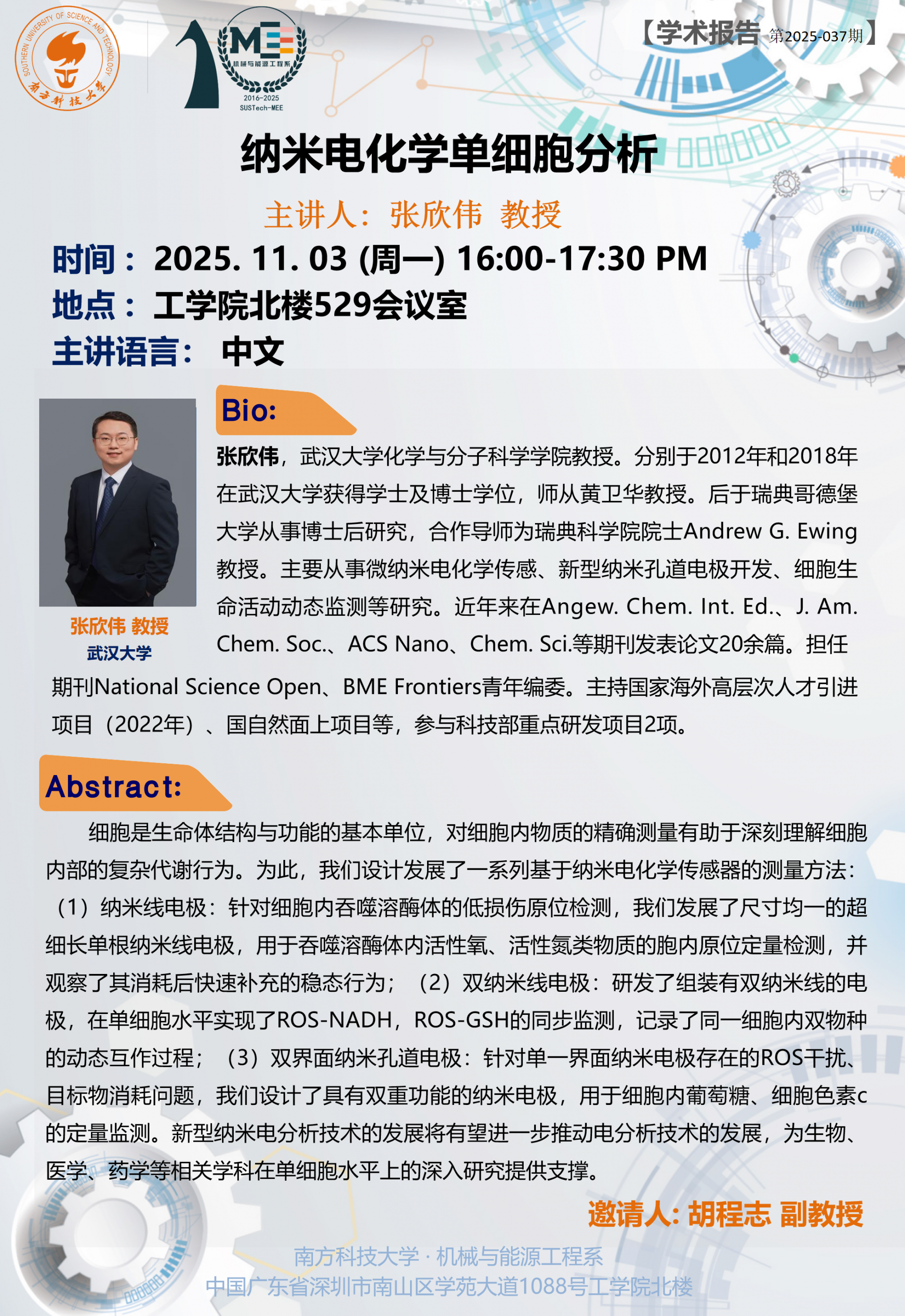 学术讲座模板（2025）-武汉大学张欣伟.png