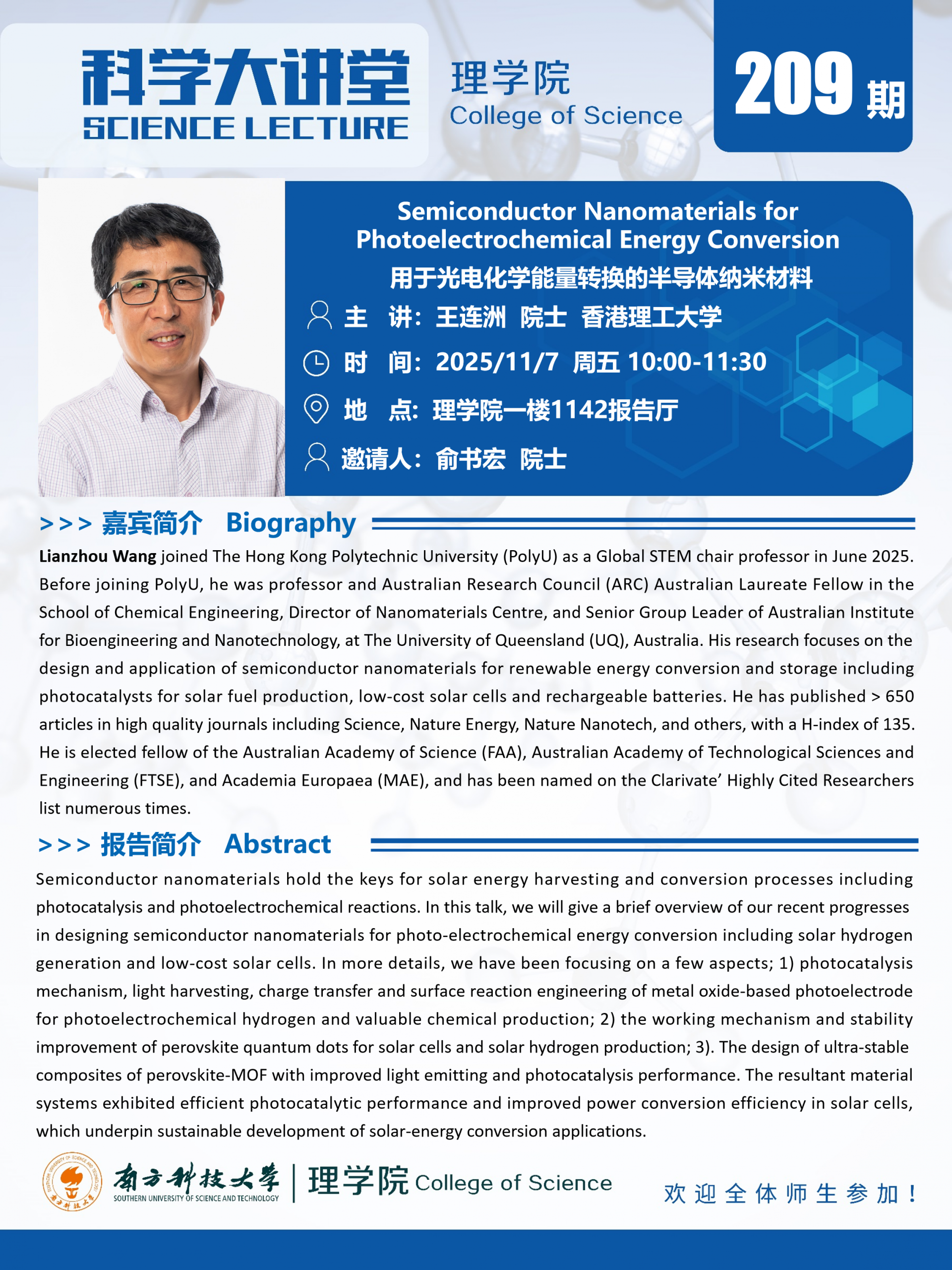 第209期科学大讲堂-王连洲.png