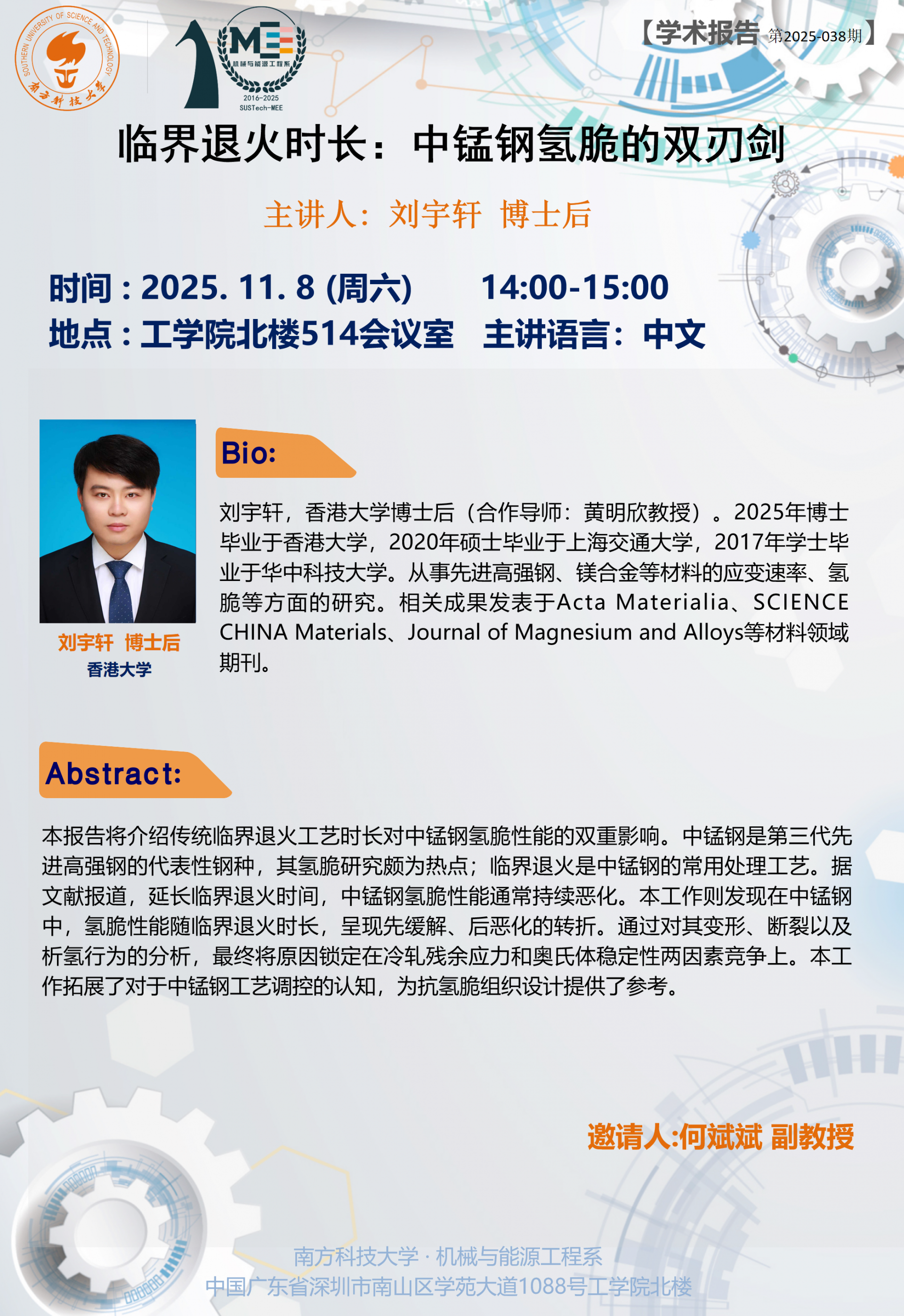 刘宇轩（博士后）学术讲座海报.png