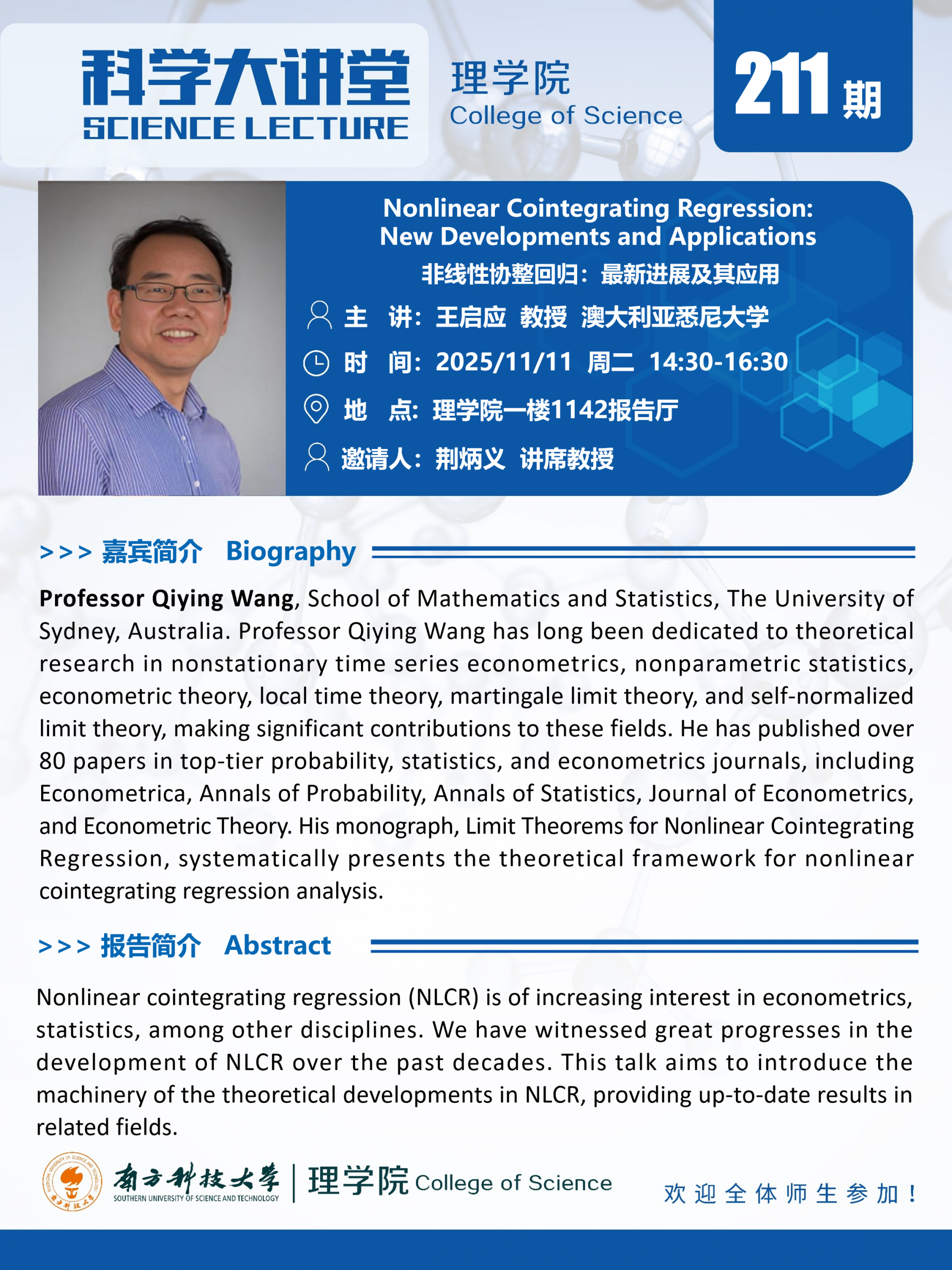 第211期科学大讲堂-王启应.png