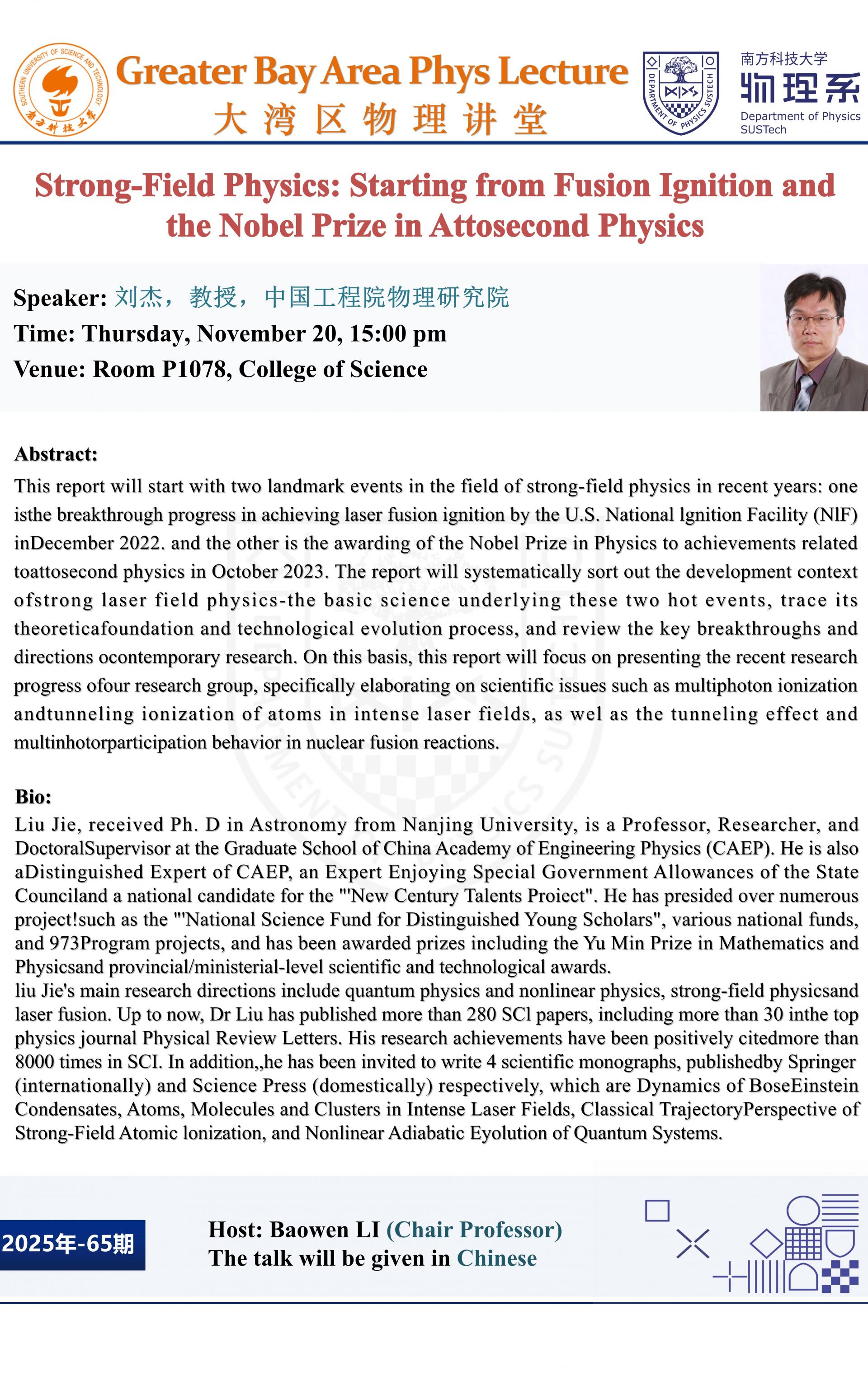 物理系讲座海报-刘杰.jpg