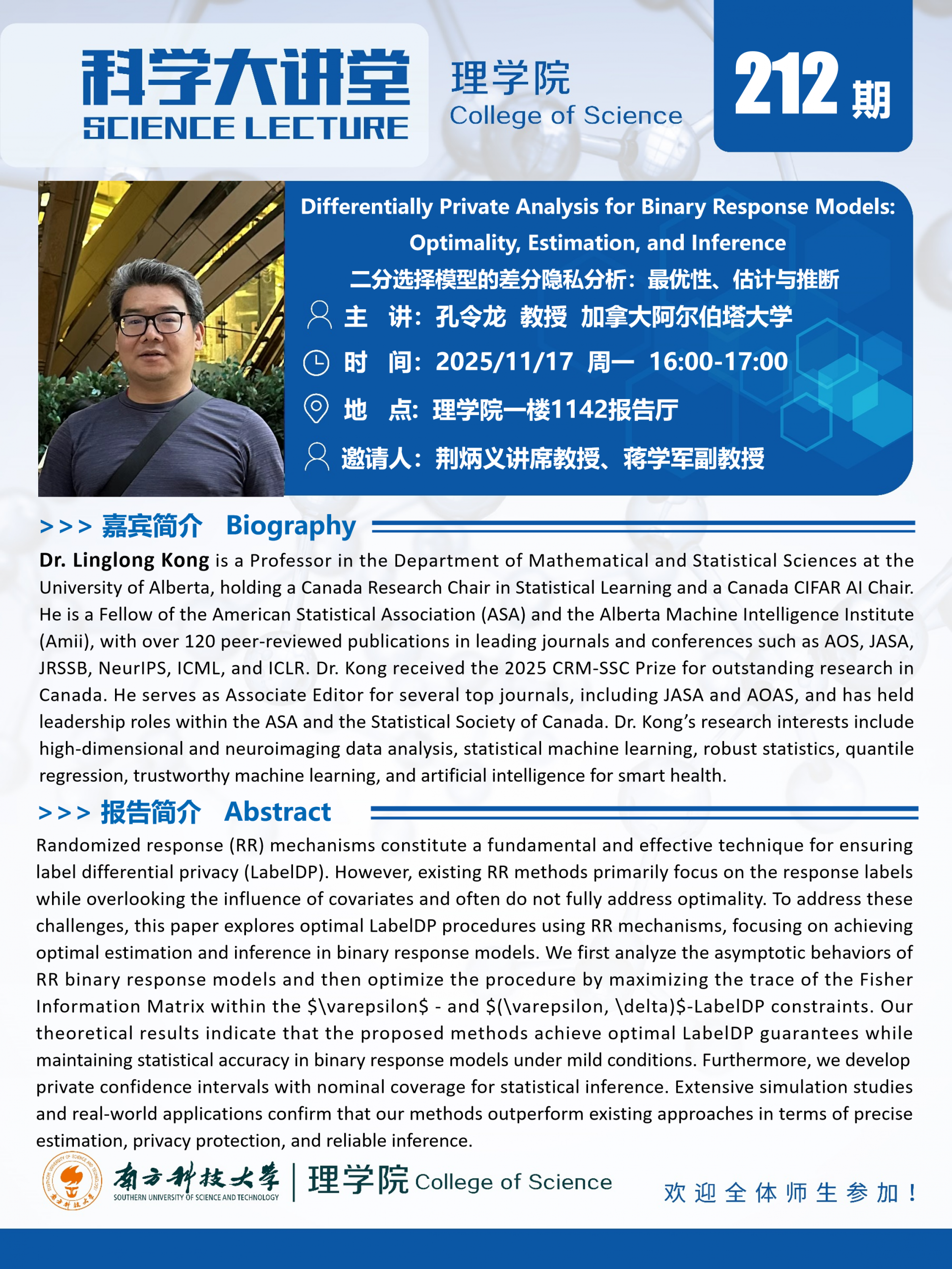 第212期科学大讲堂-孔令龙.png