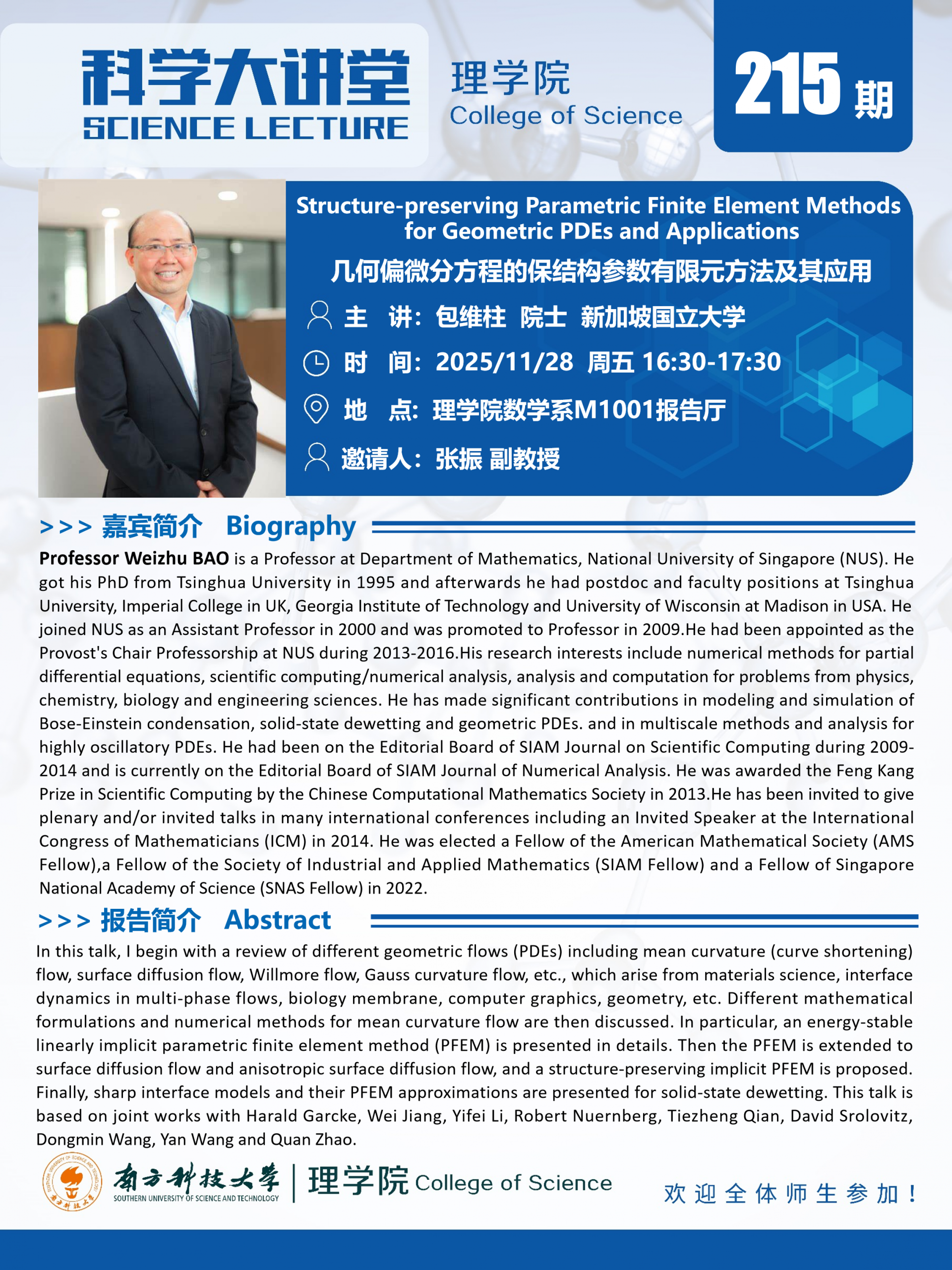 第215期科学大讲堂-包维柱.png