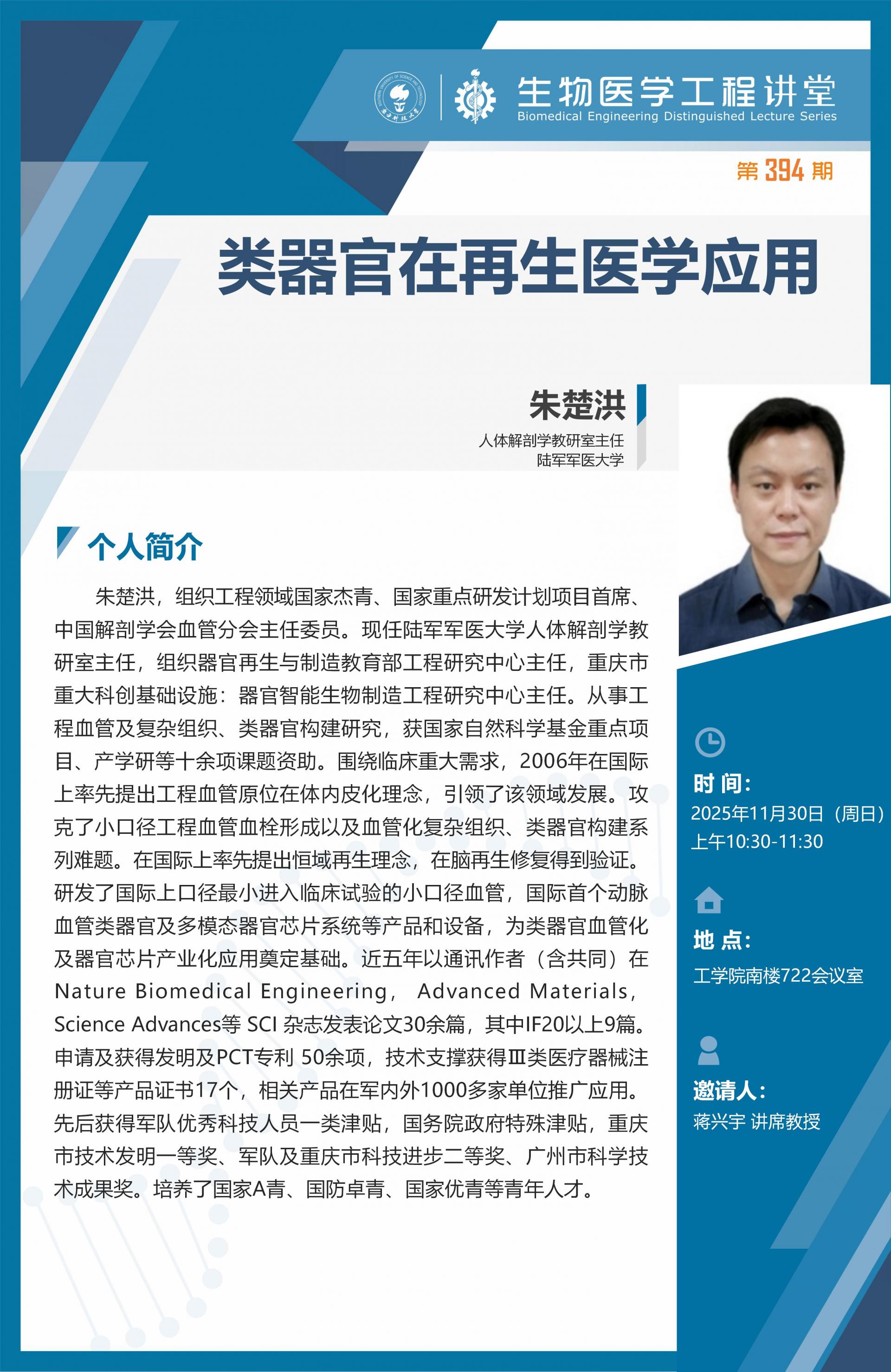 生物医学工程讲堂-严锋_01.jpg