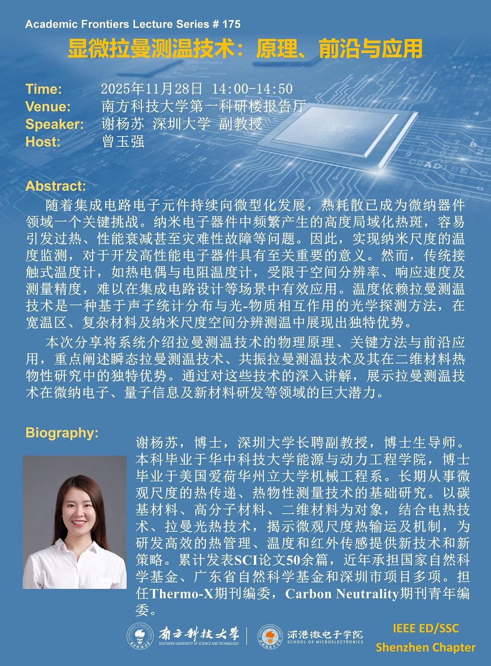 谢杨苏南科大_01.jpg