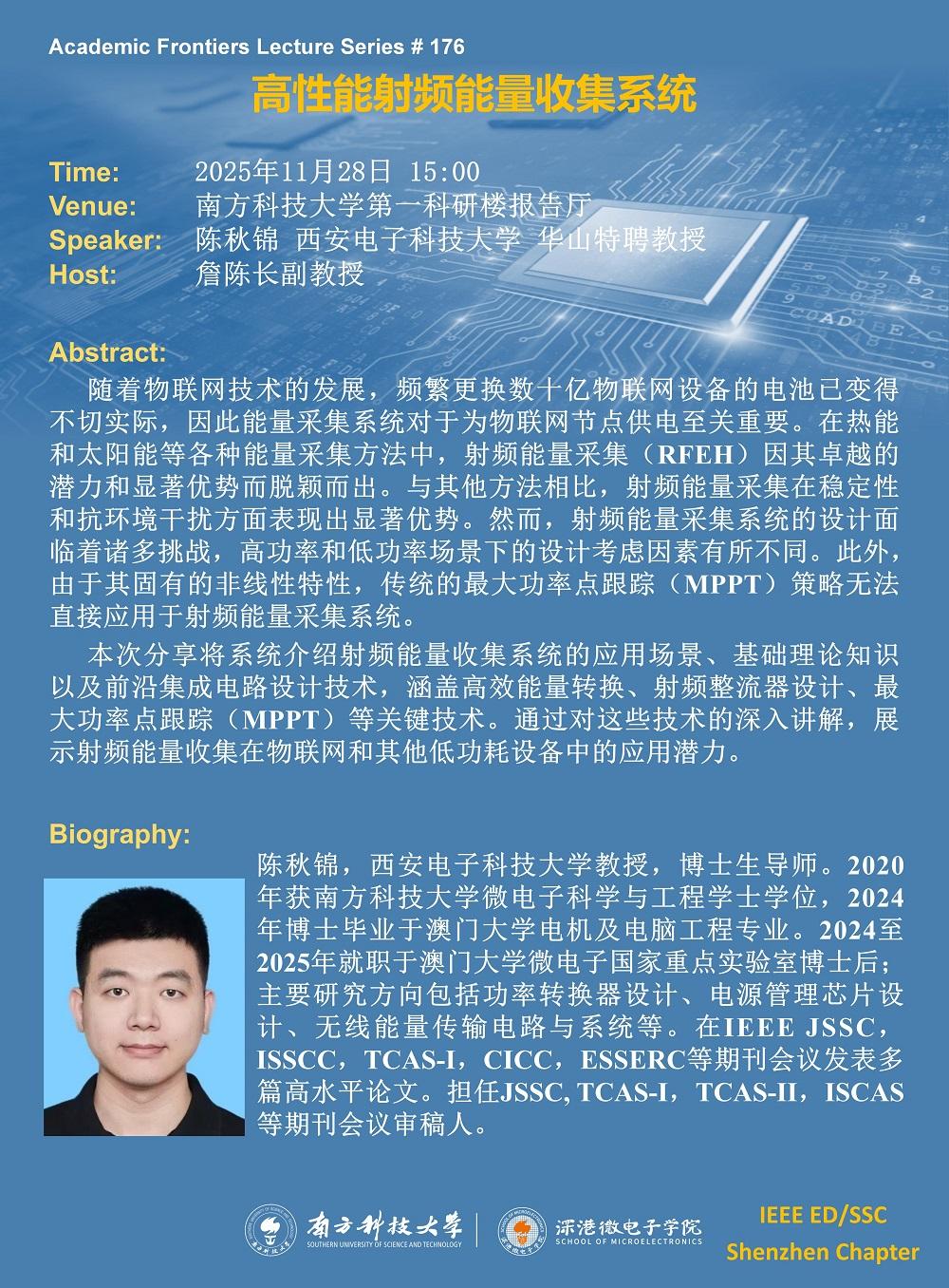 陈秋锦南科大(1)_01(1).jpg