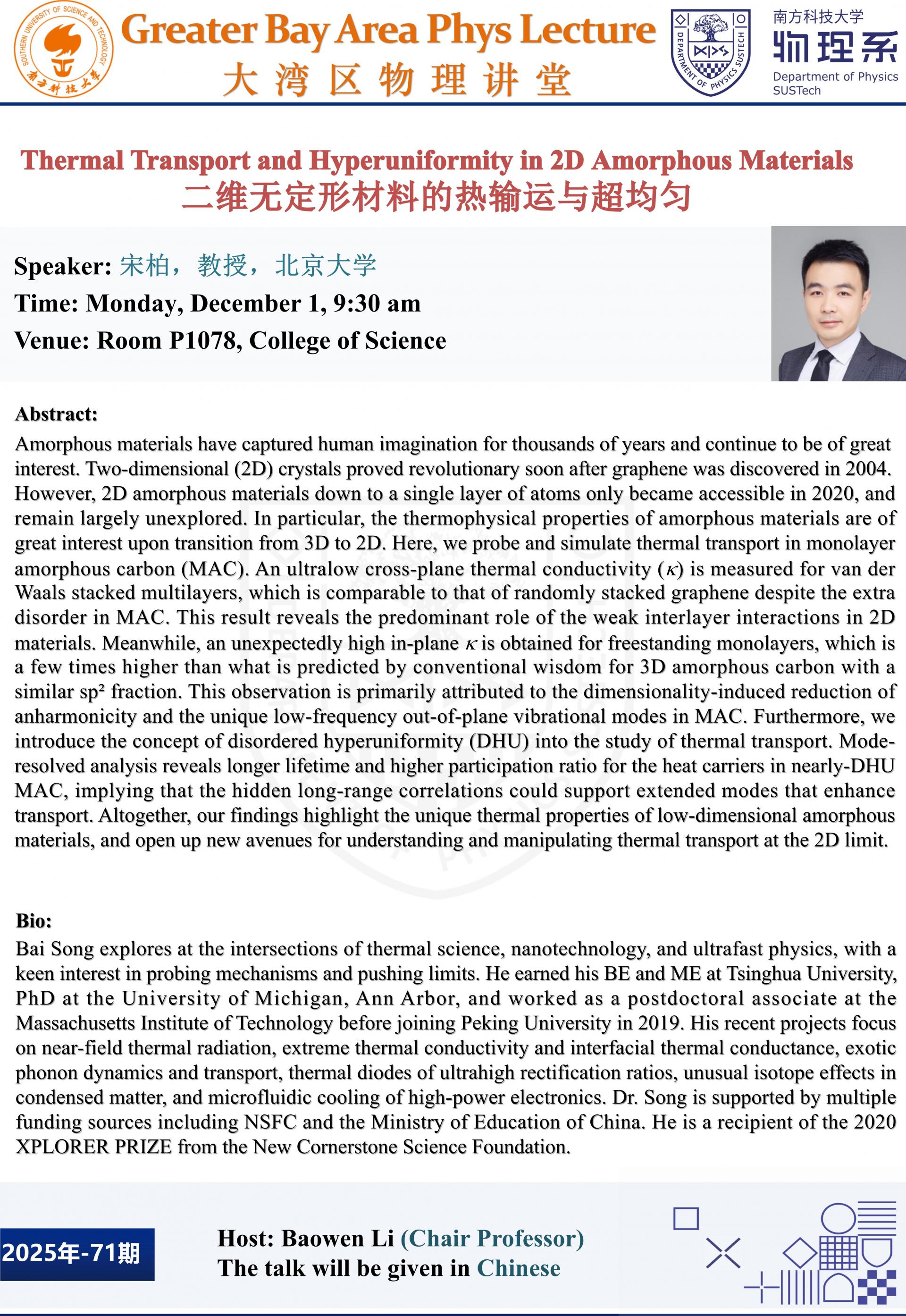 物理系讲座海报-宋柏(2)_01.jpg