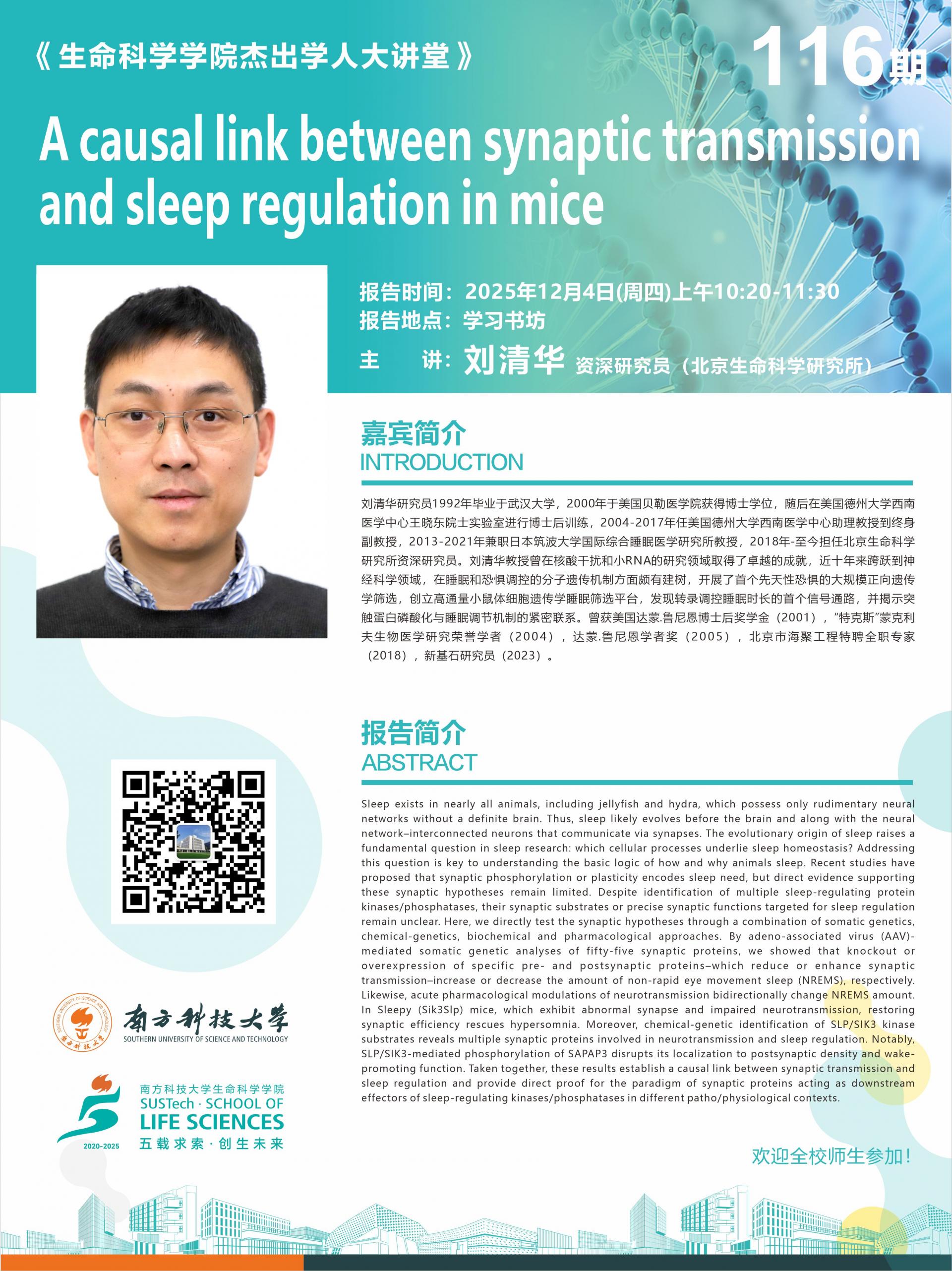 第116期杰出学人大讲堂.jpg