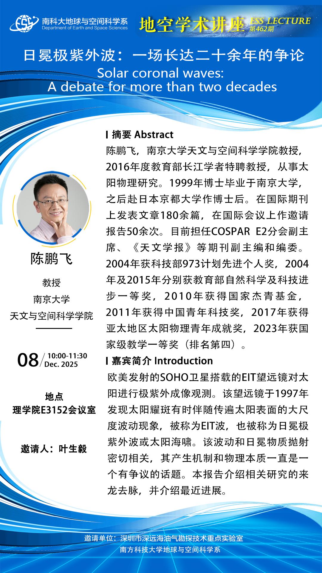 陈鹏飞-讲座海报1080x1920.jpg
