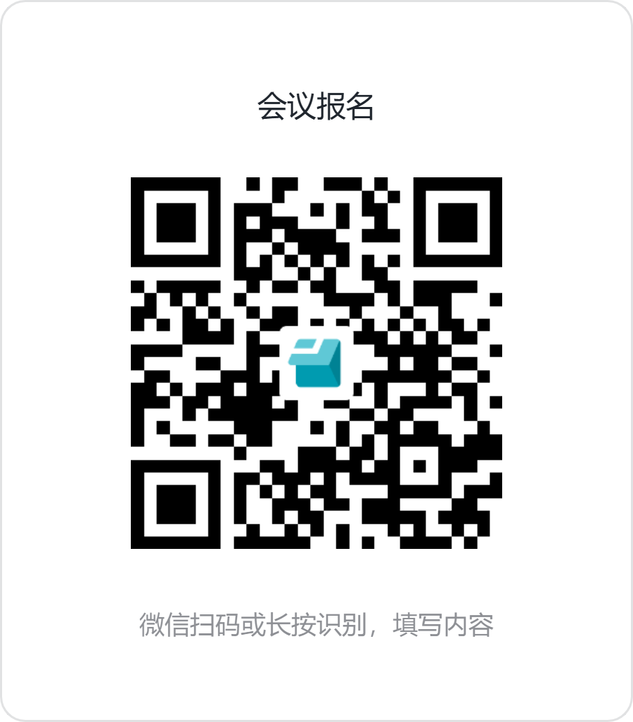 会议报名 (4).png