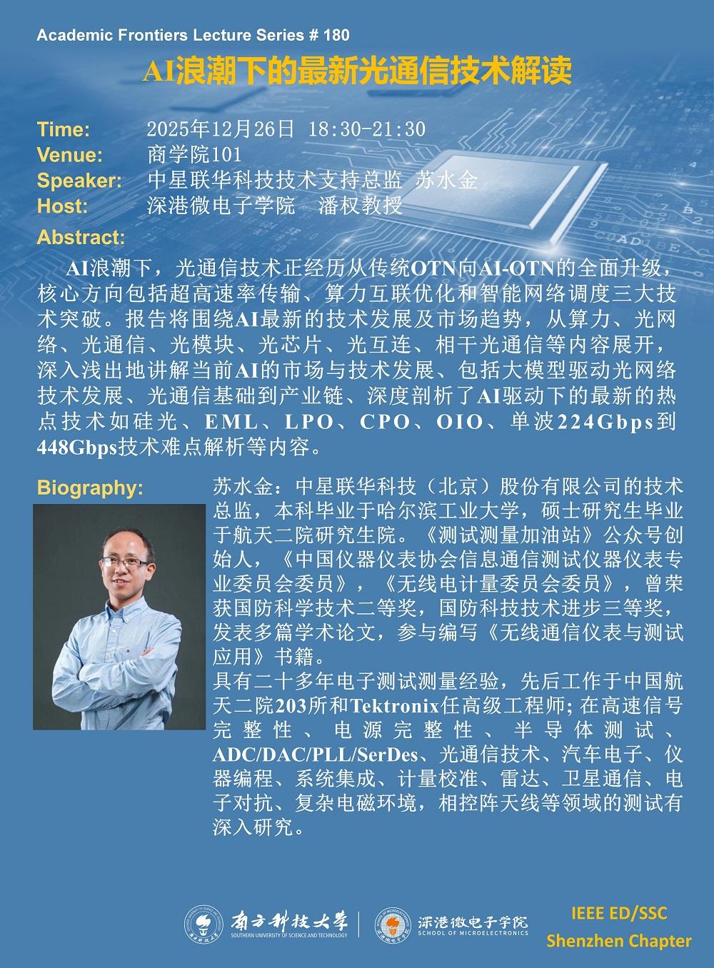 学术讲座-苏水金(1)_01.jpg