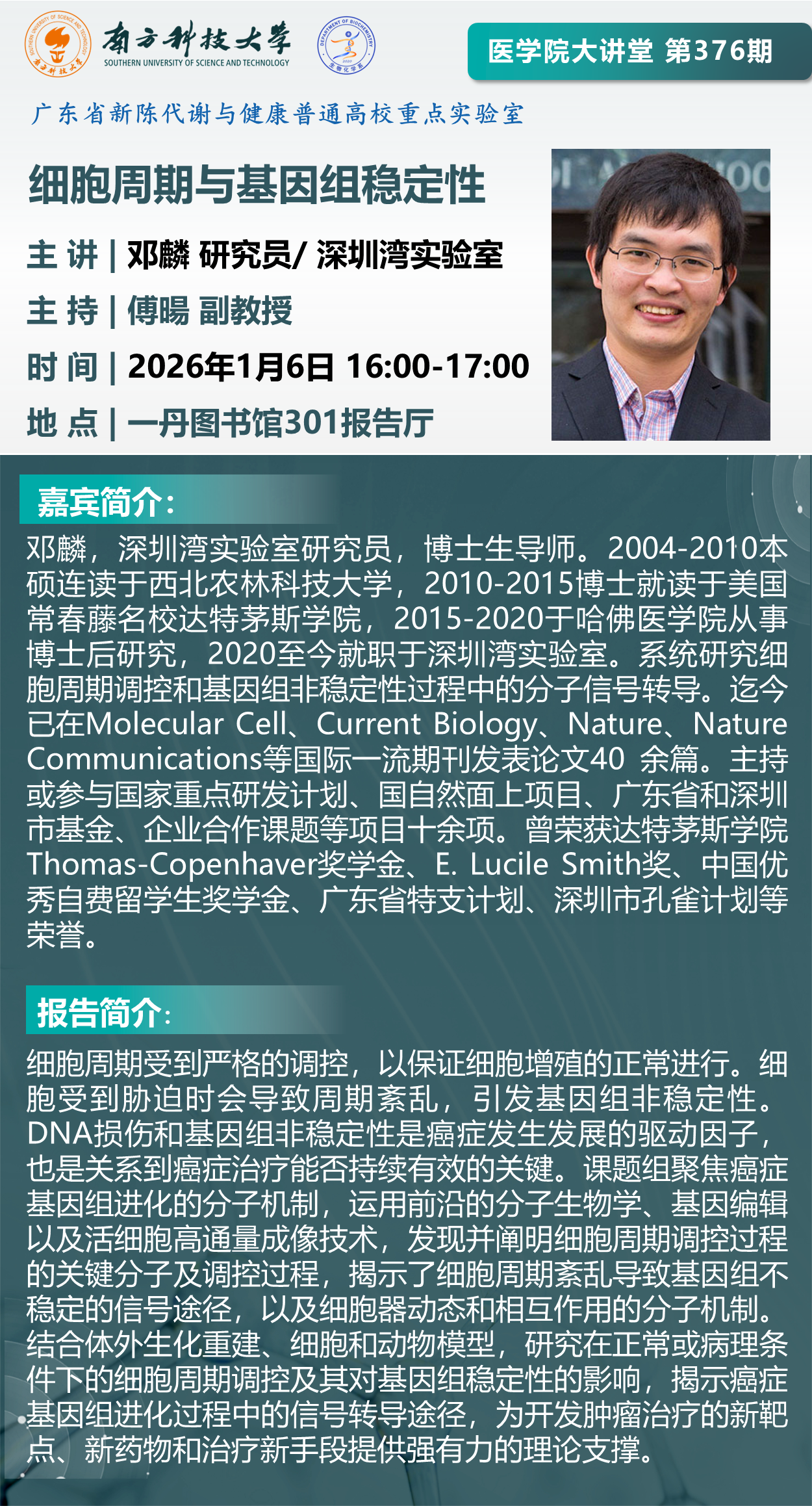 医学院大讲堂第376期.png