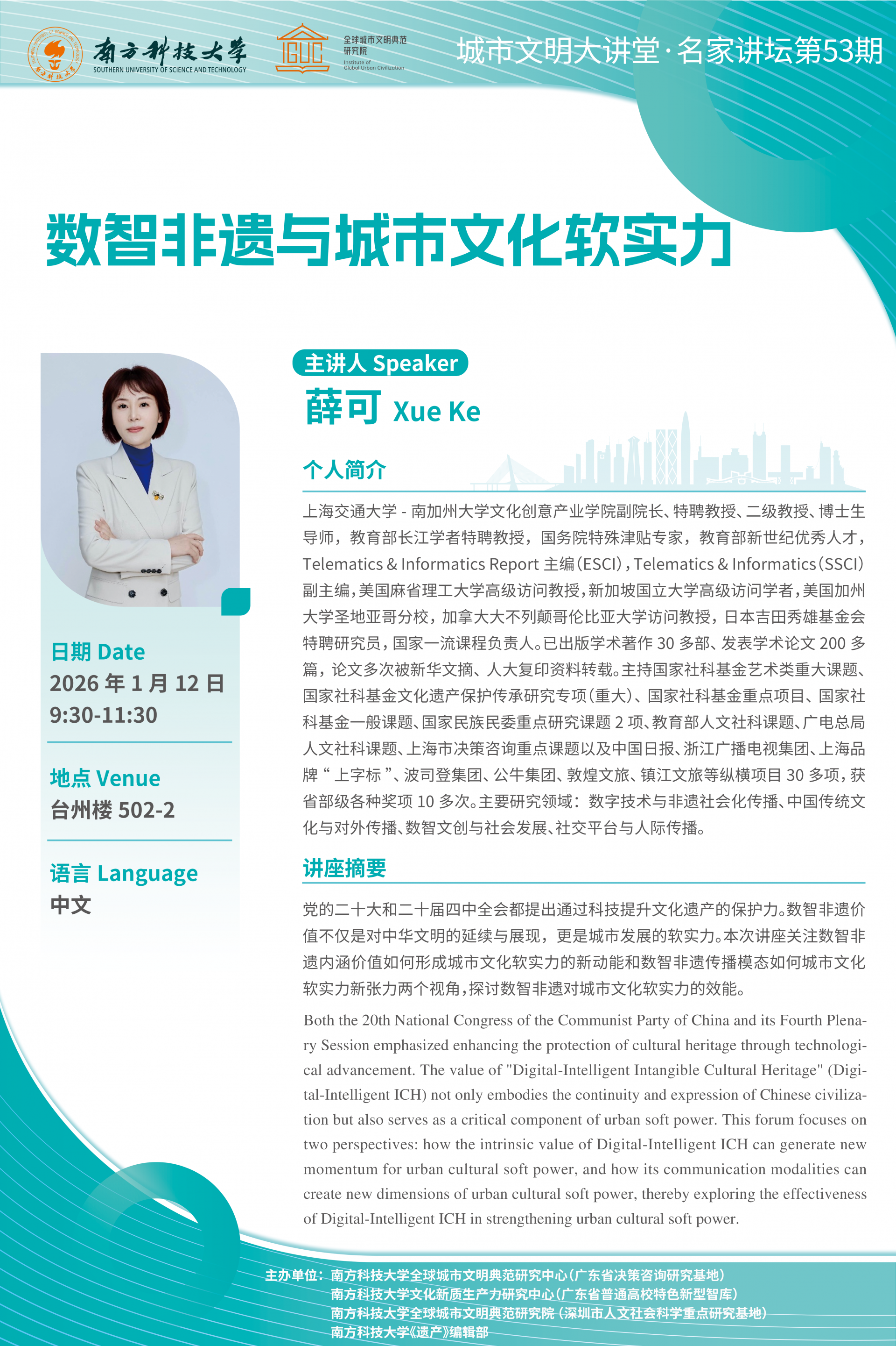 数智非遗与城市文化软实力海报（修改0106）定稿V2.png