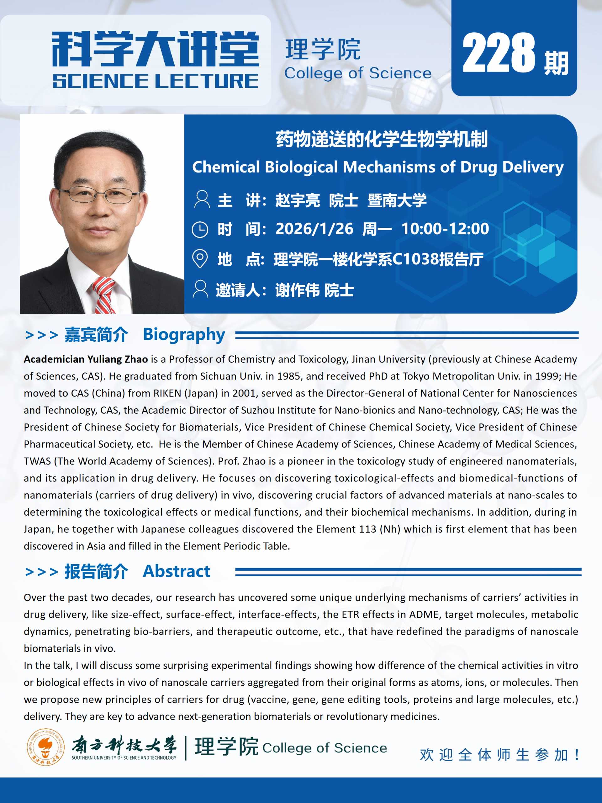第228期科学大讲堂-赵宇亮院士.png