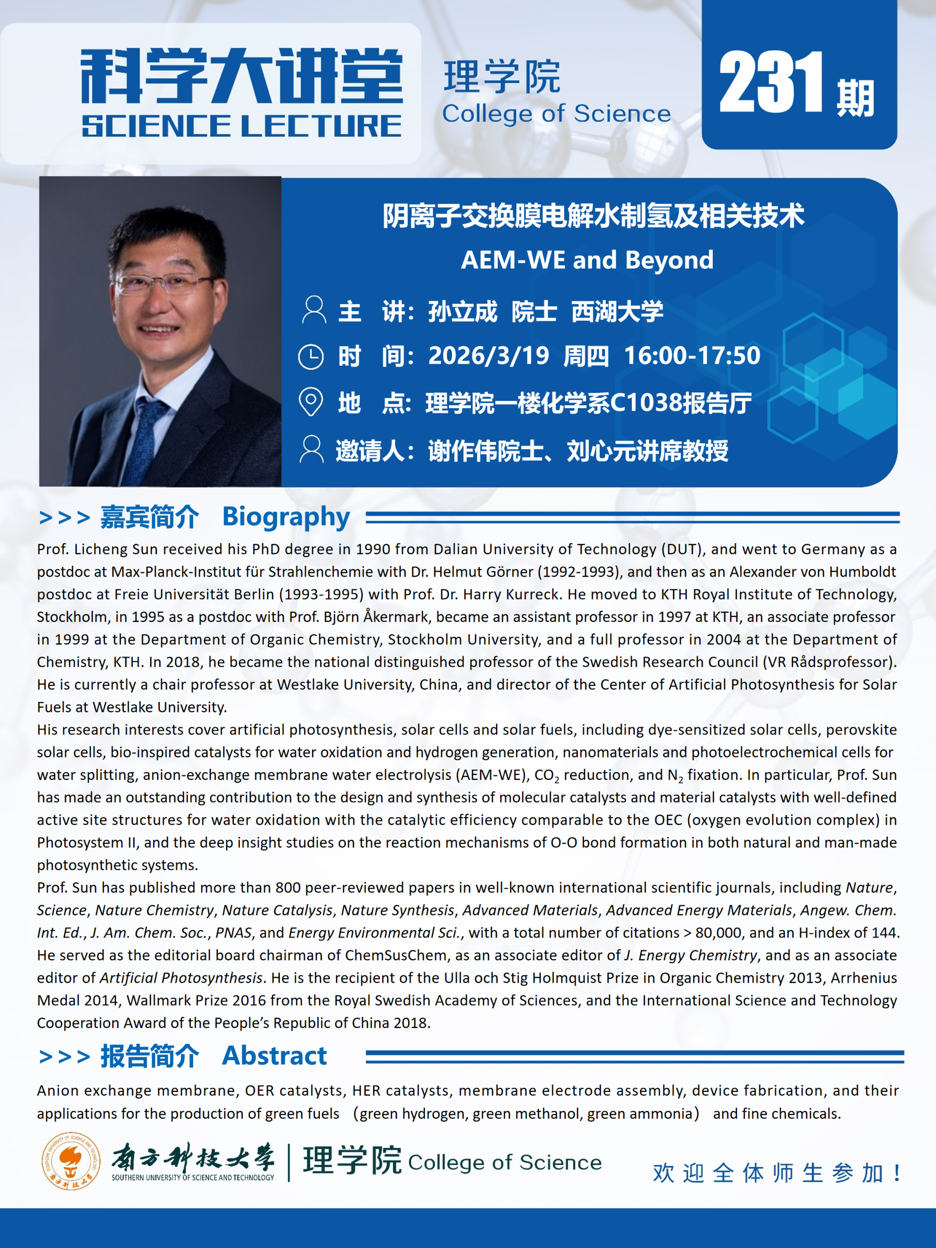 第231期科学大讲堂-孙立成.png