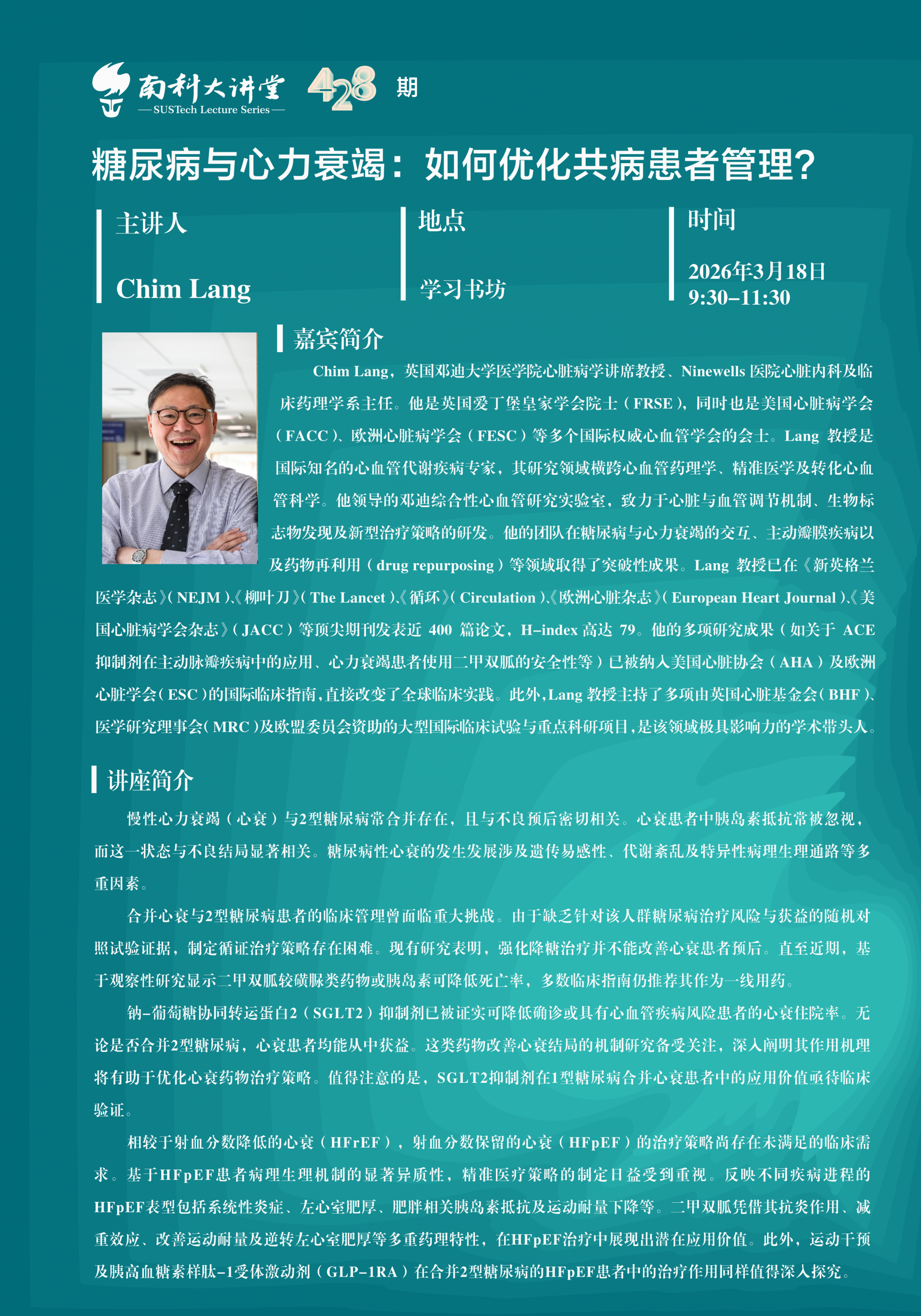 南科大讲堂1.png
