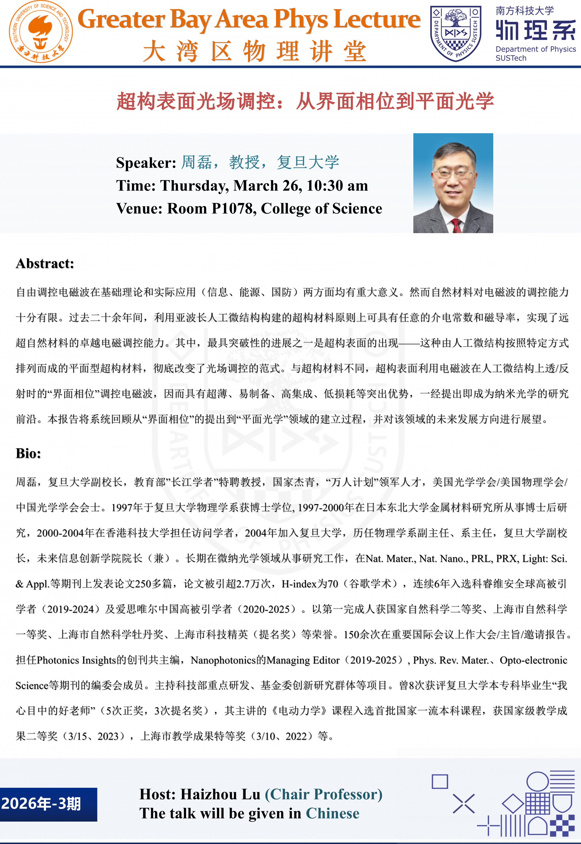 大湾区大讲堂-周磊_01.png