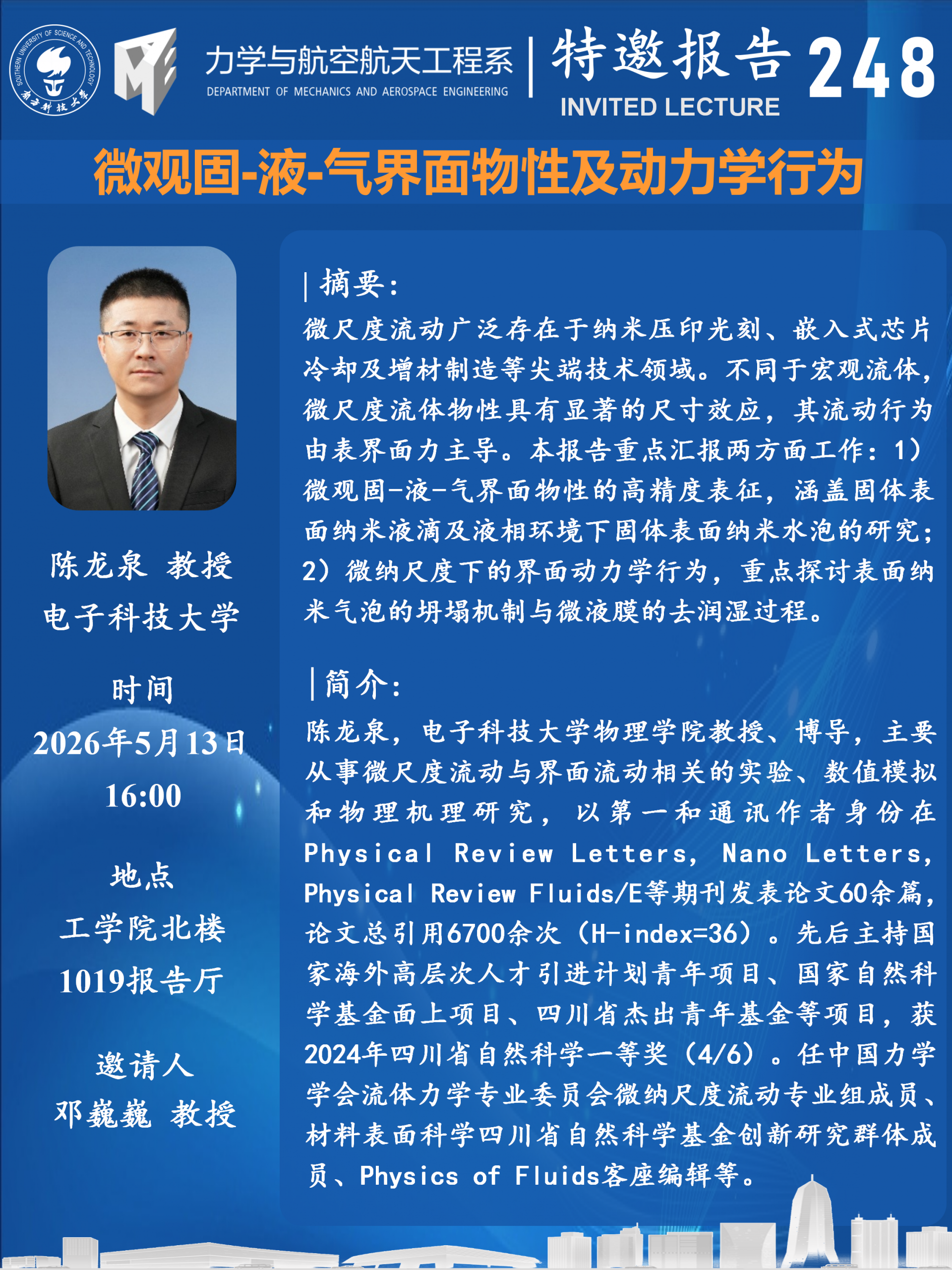陈龙泉_01.png