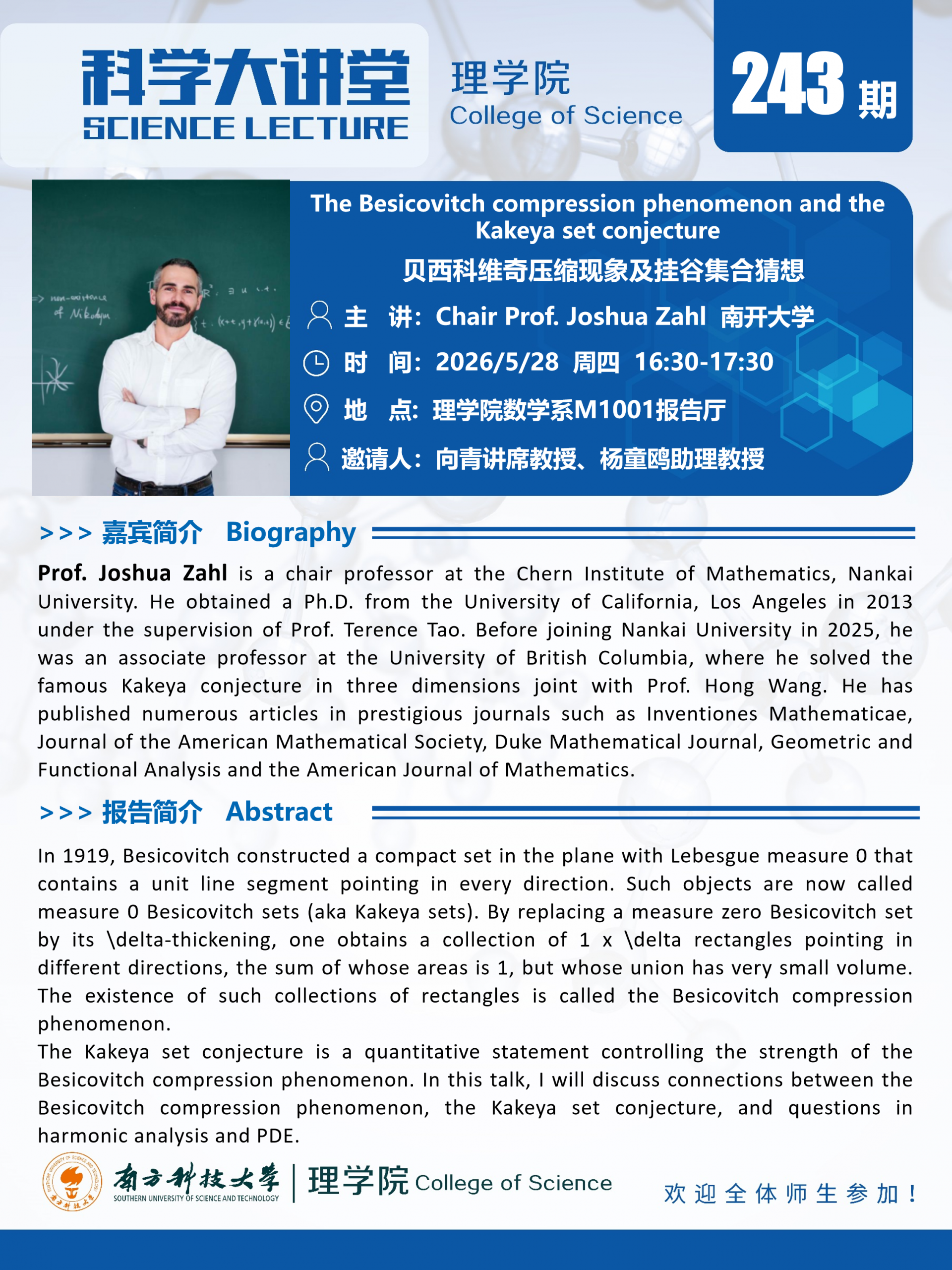 第243期科学大讲堂-Prof. Joshua Zahl.png