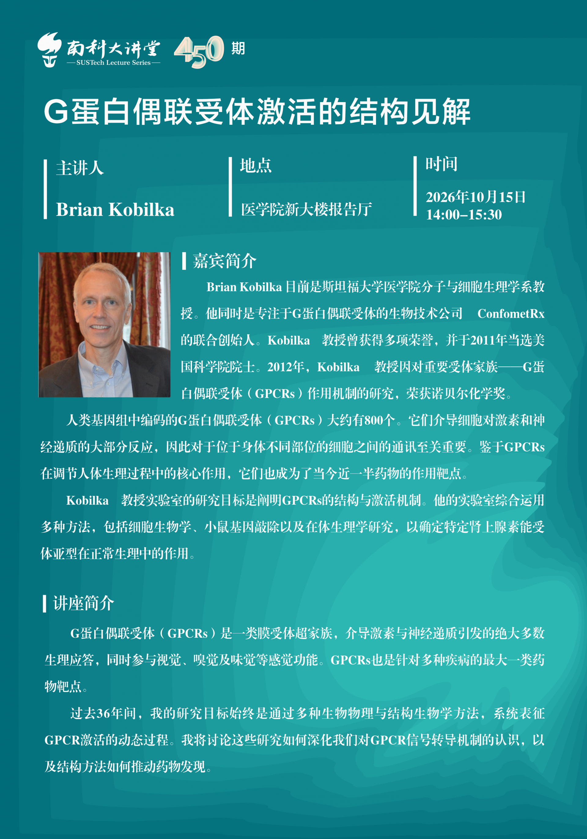 南科大讲堂450期中文版.png