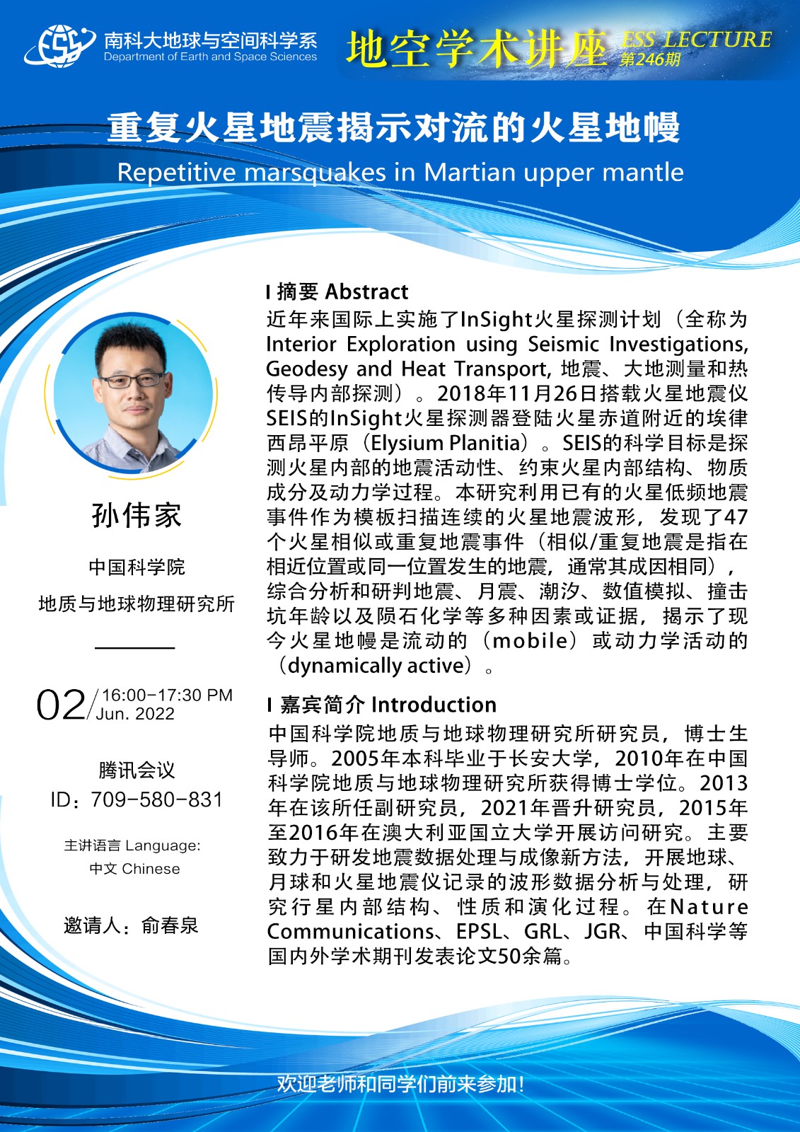 孙伟家-讲座海报A3.jpg